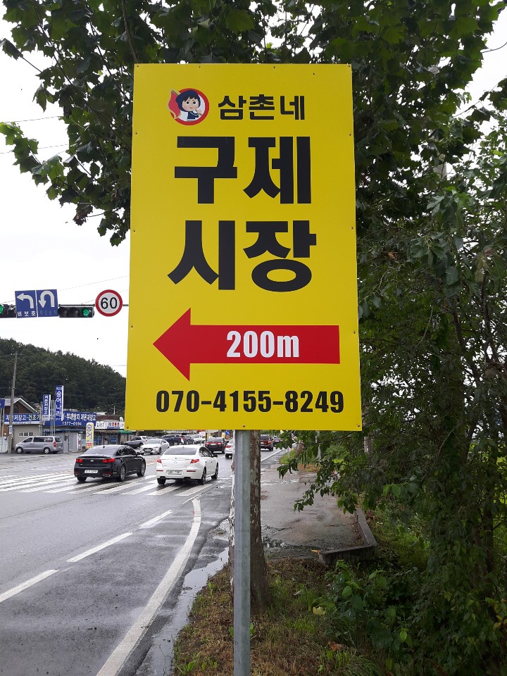 삼촌네 구제시장