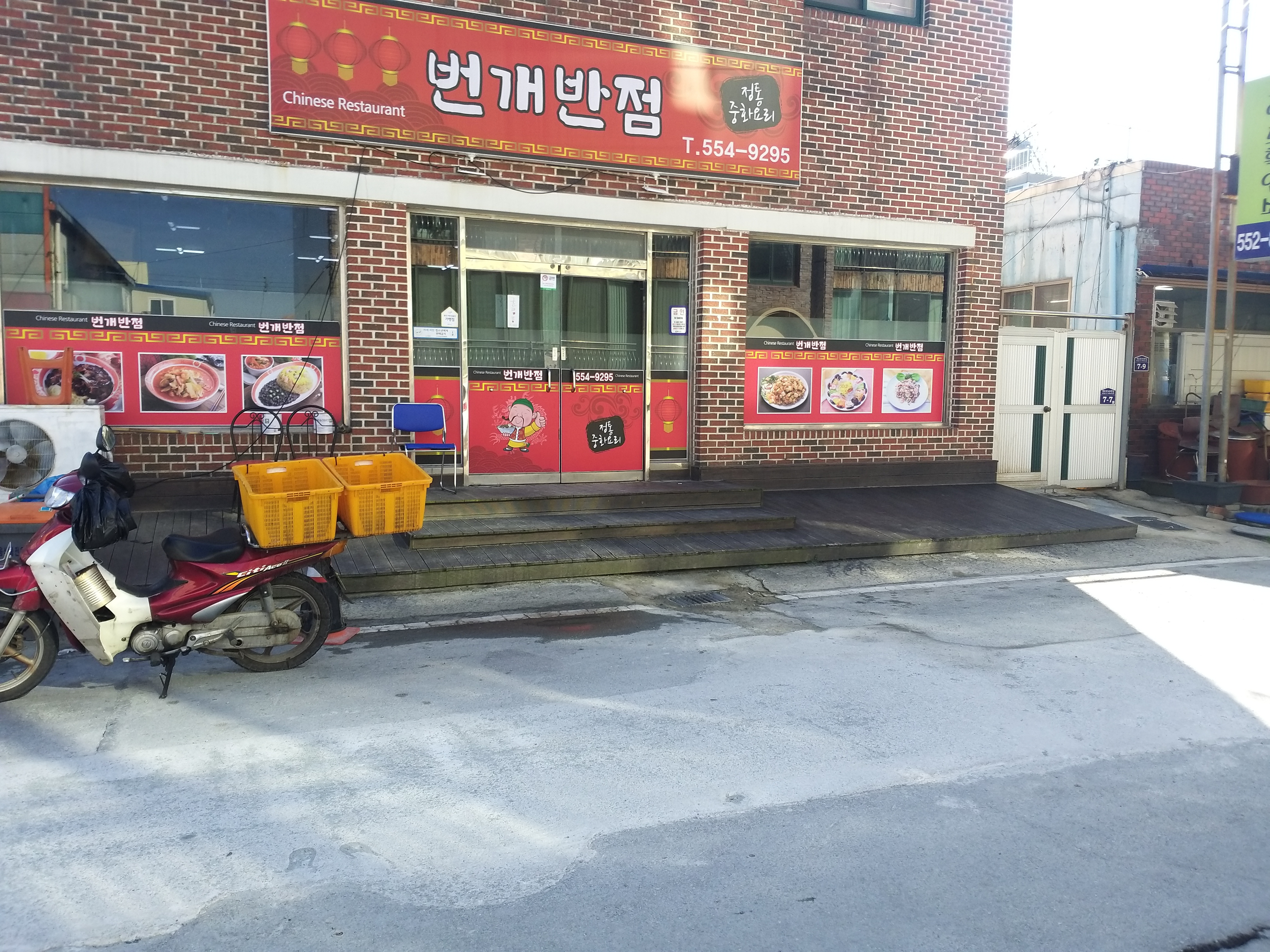 번개반점