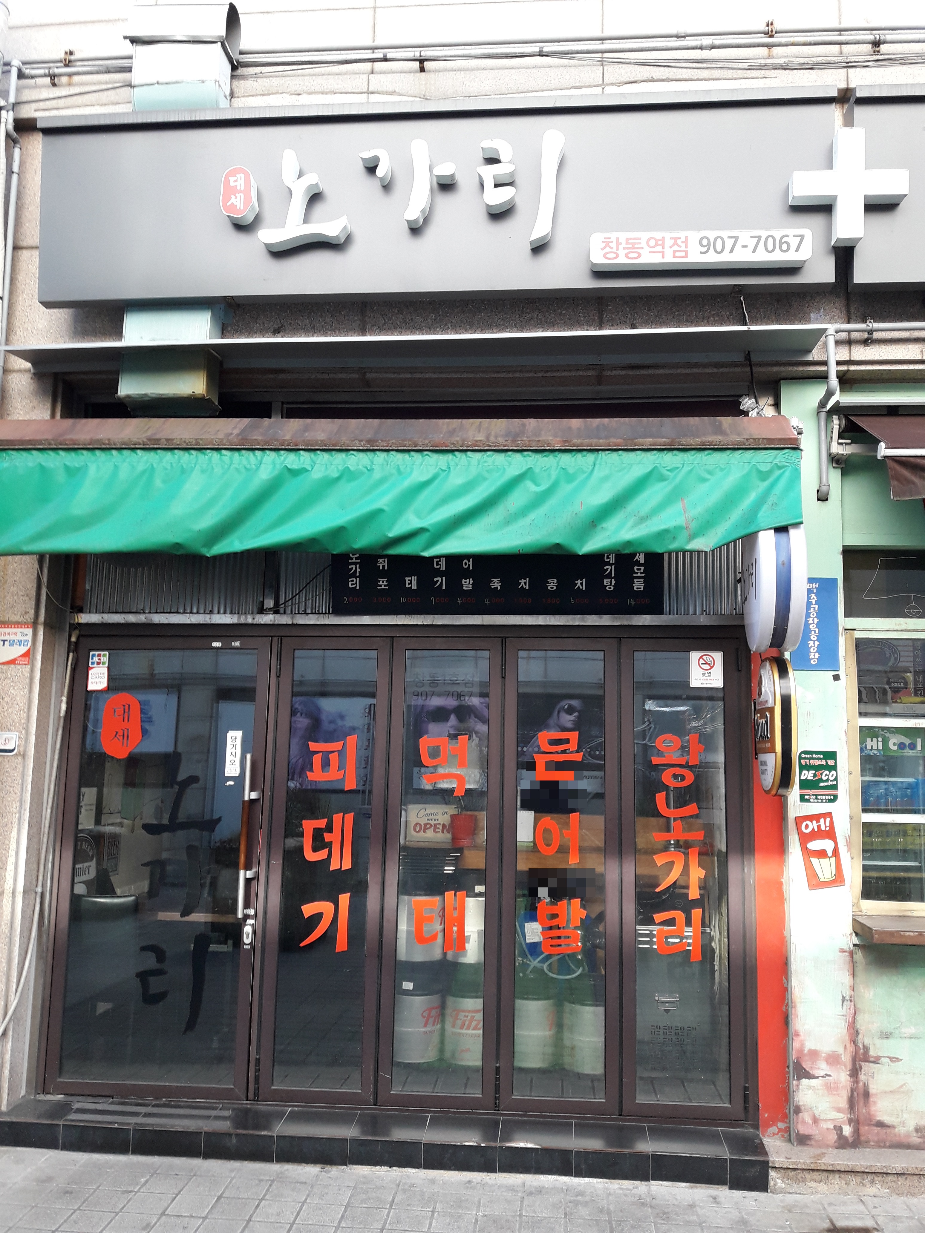 대세노가리
