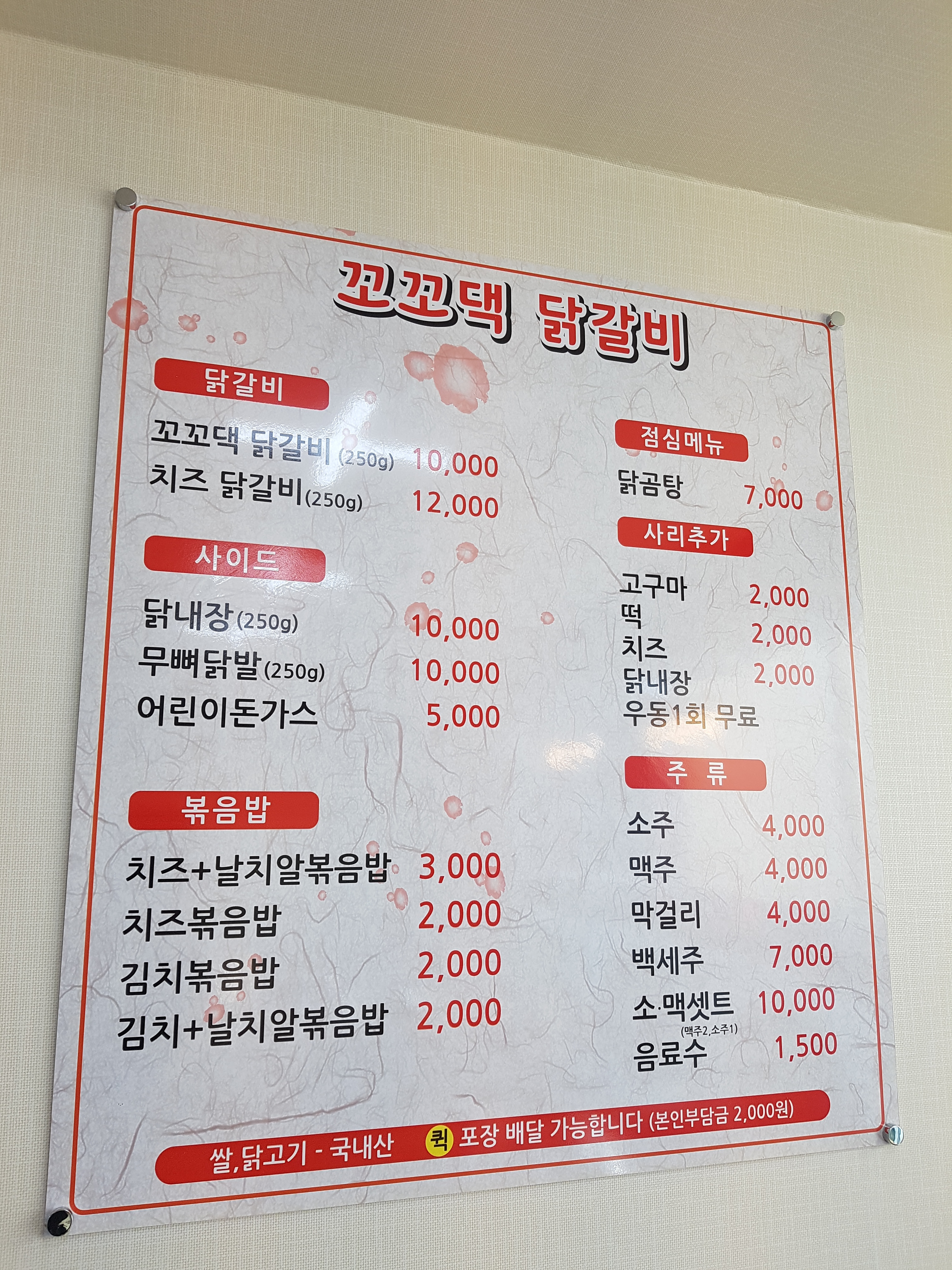 꼬꼬댁 닭갈비