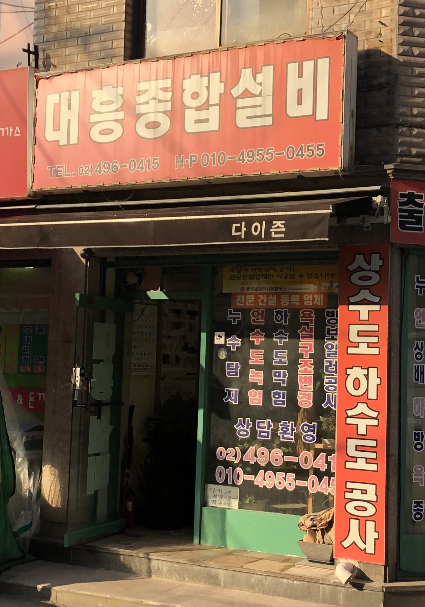 대흥종합설비