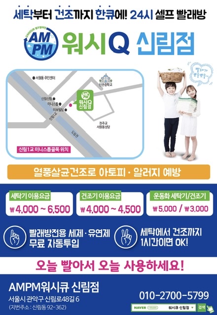 AMPM워시Q 신림점
