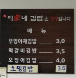 이가네김밥