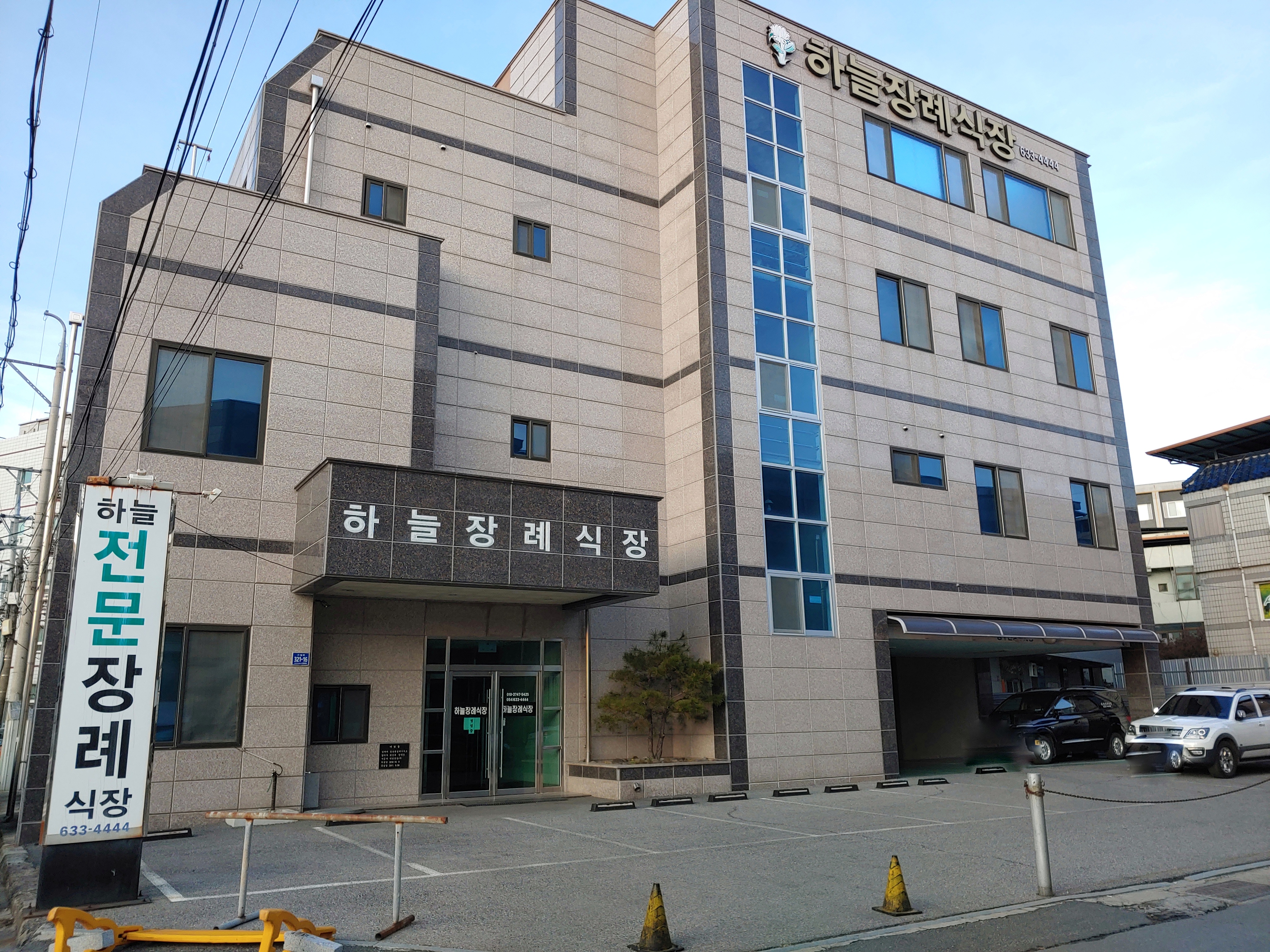 하늘전문장례식장