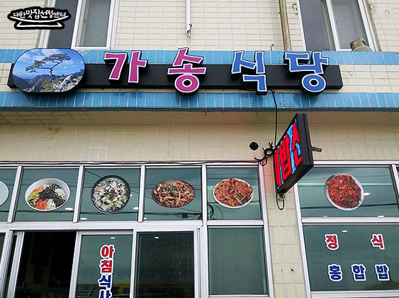 가송식당