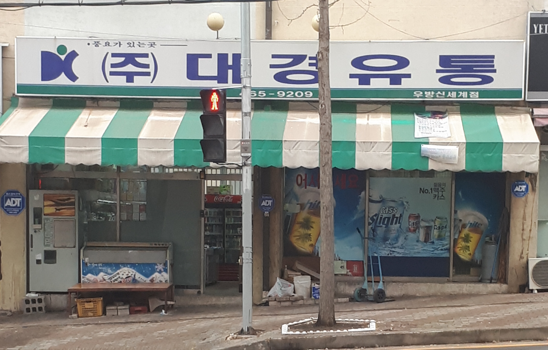 대경유통 우방신세계점