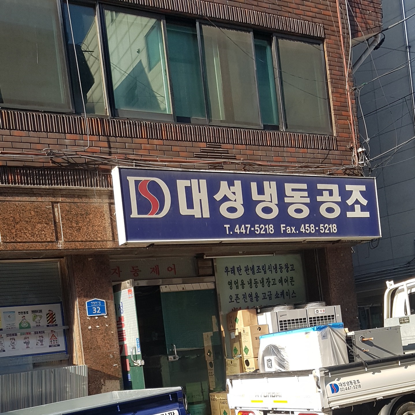 대성냉동공조