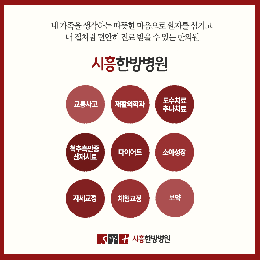 시흥한방병원 대표 이미지