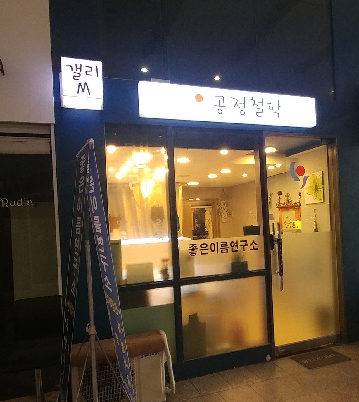 공정철학
