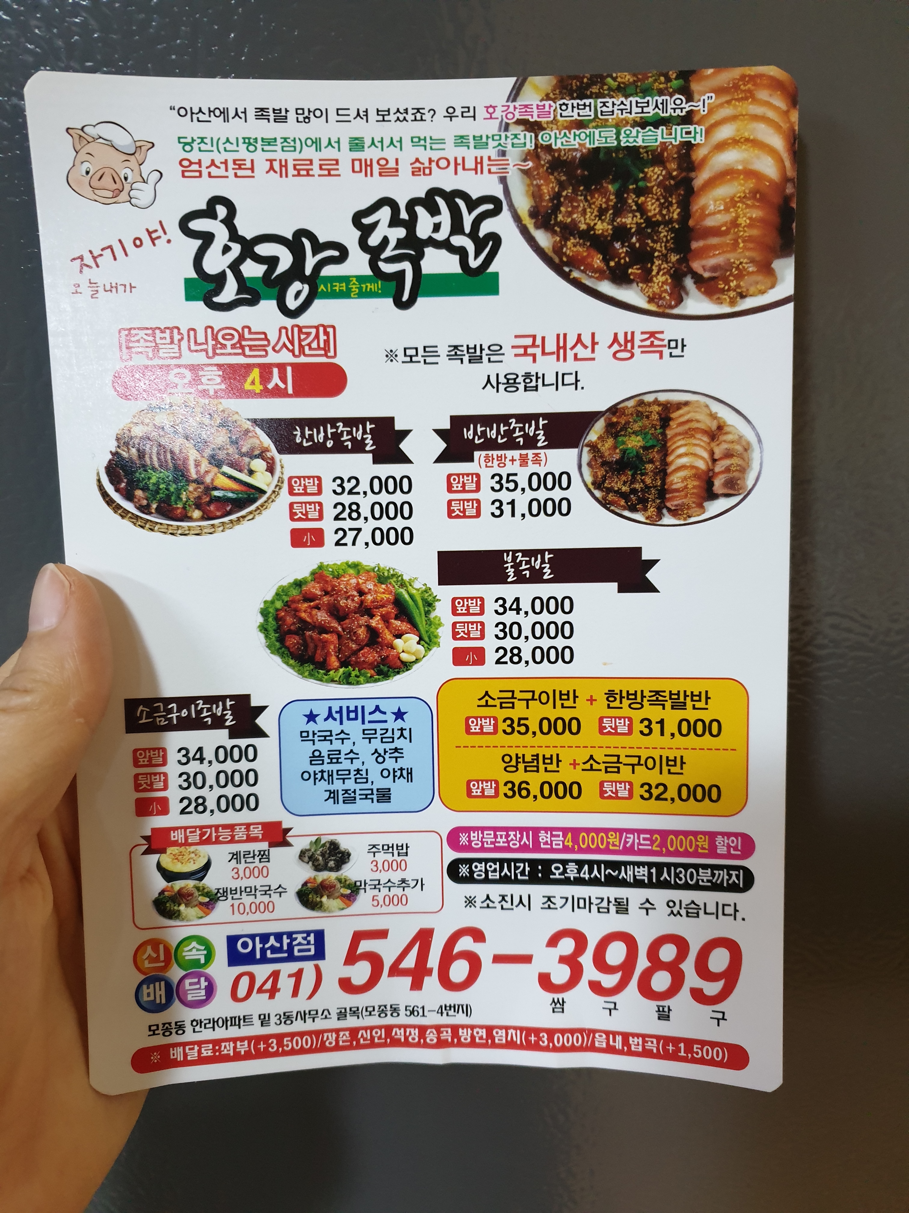 호강족발