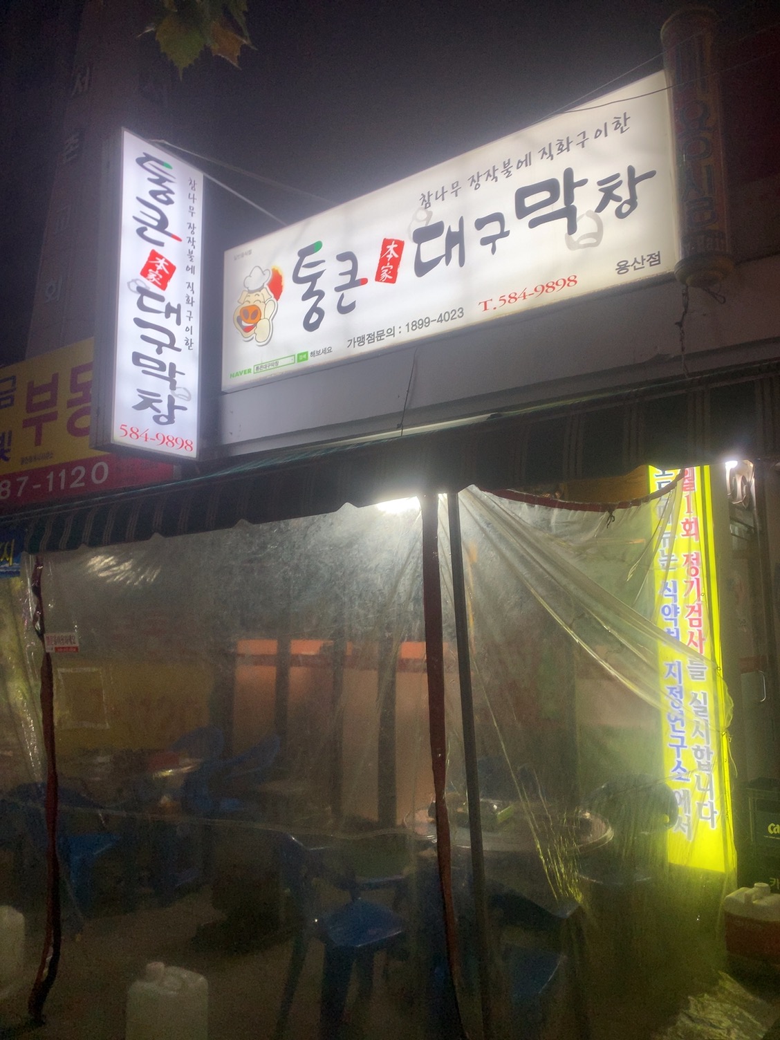 통큰대구막창 용산점