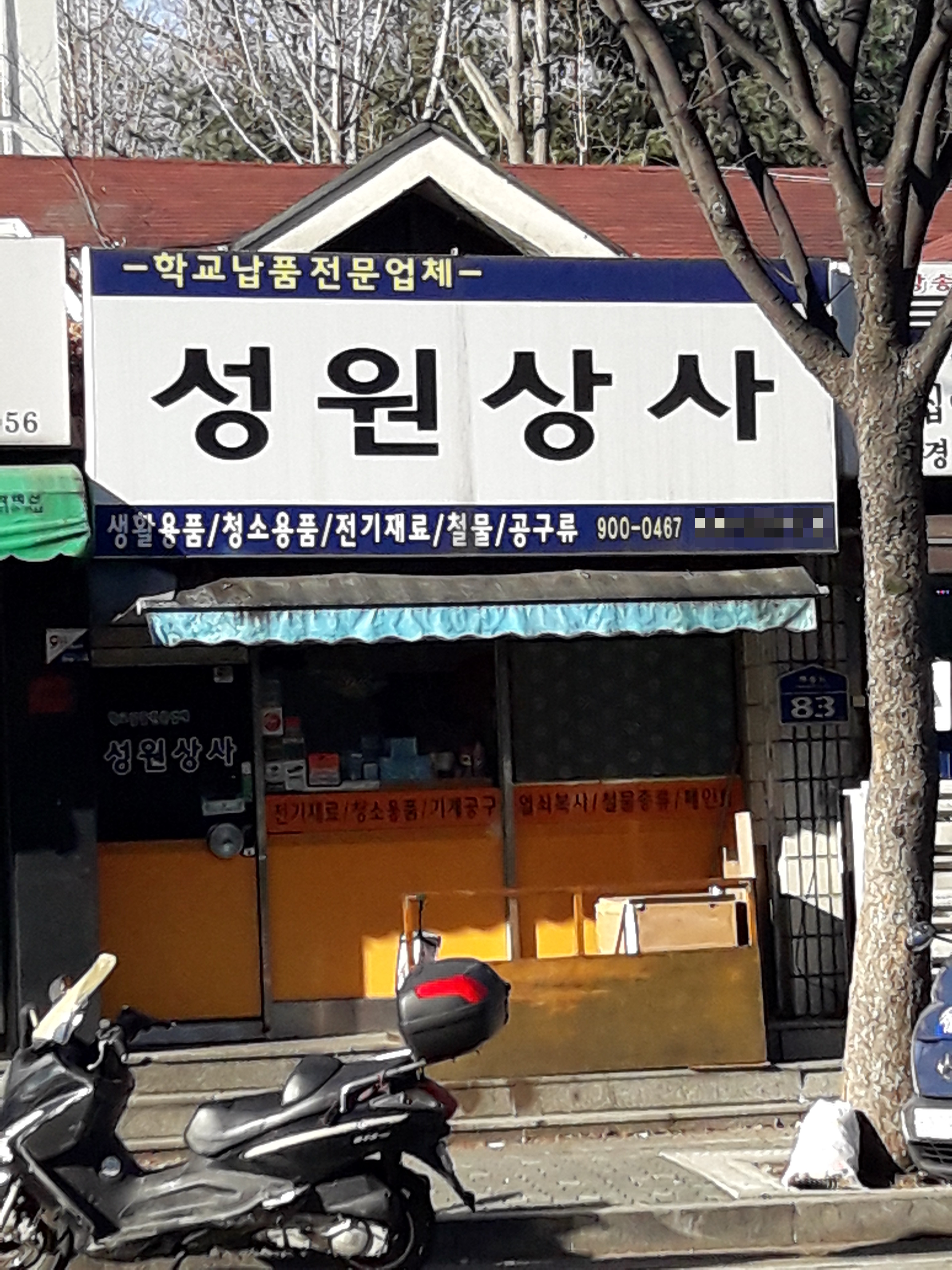 성원상사