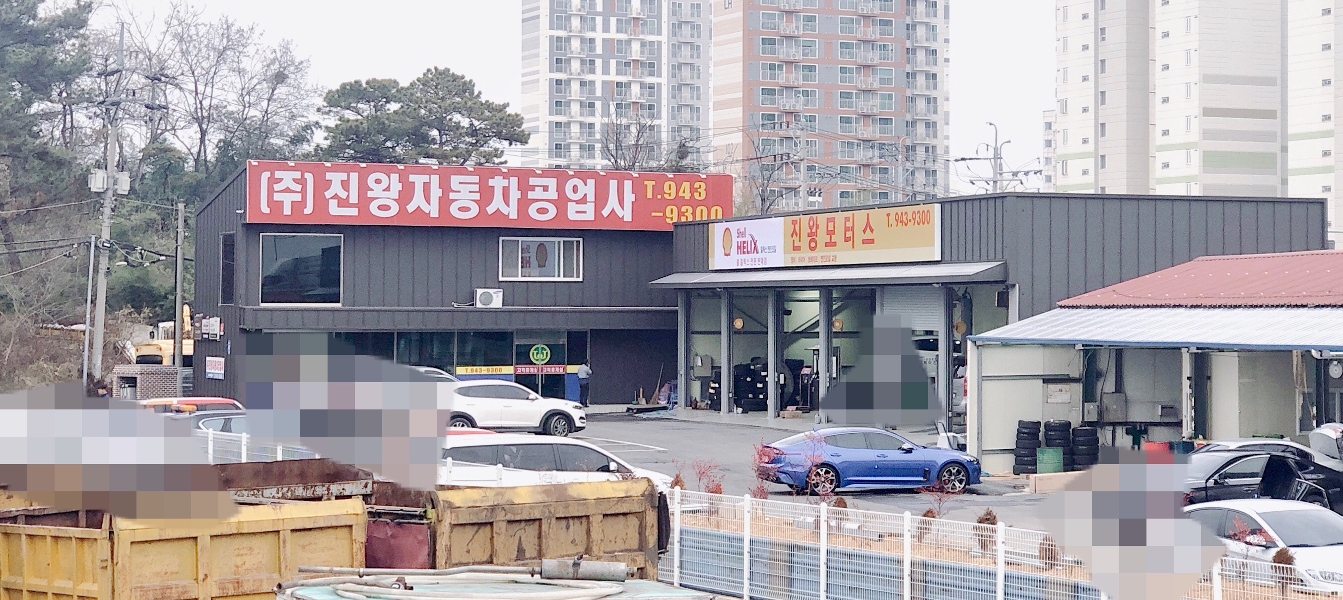 진왕자동차공업사