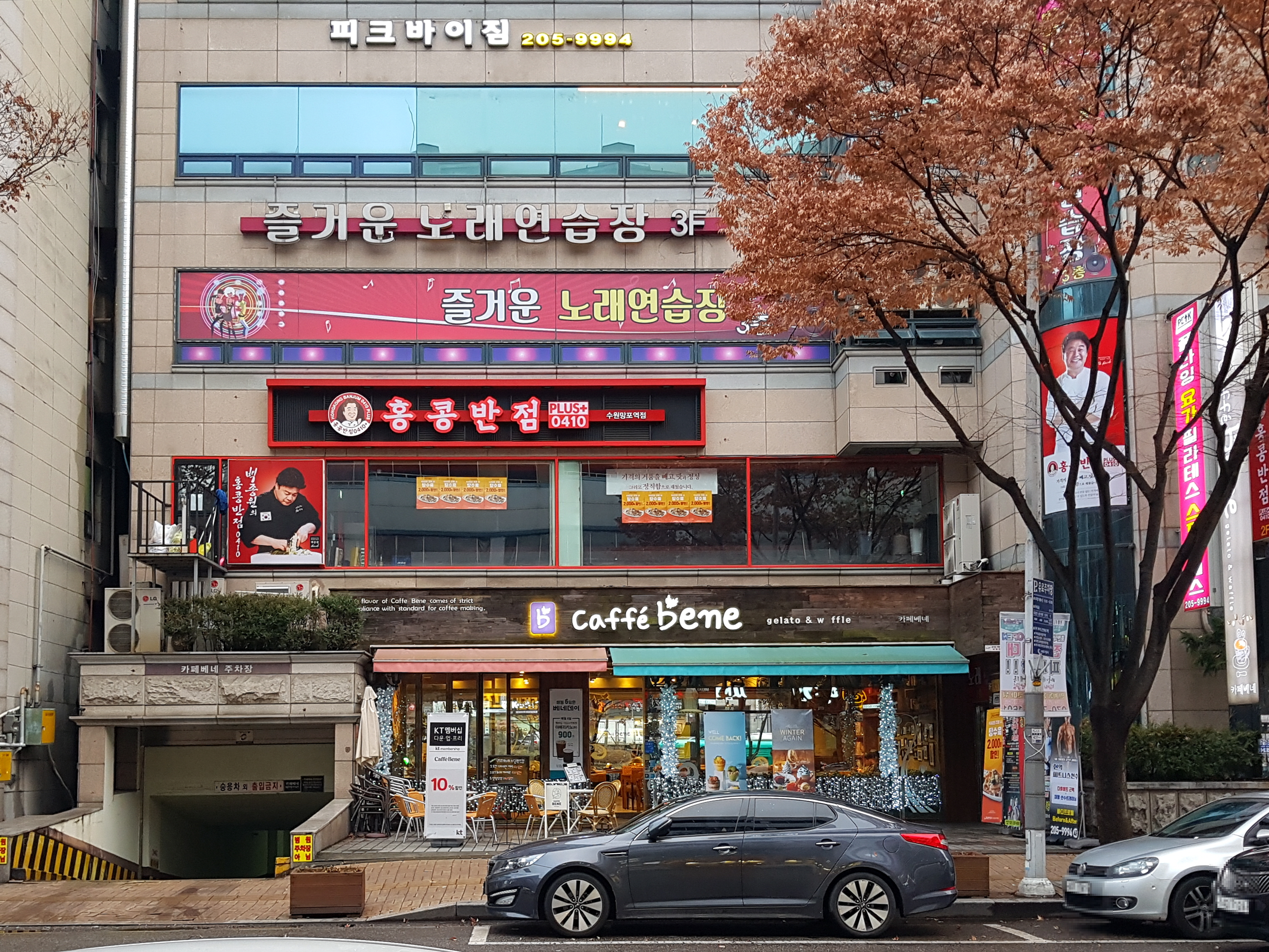 즐거운 노래연습장