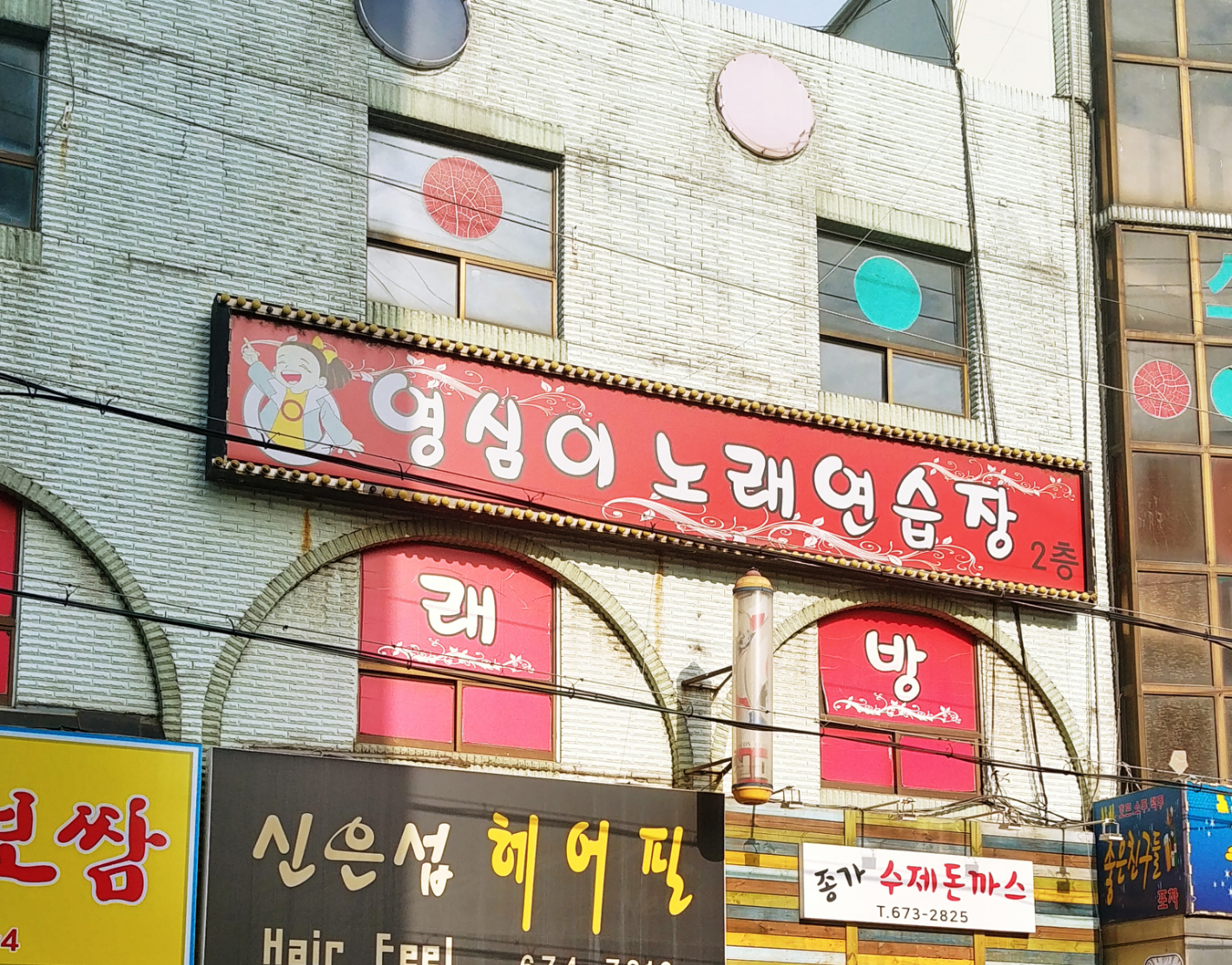 영심이노래연습장