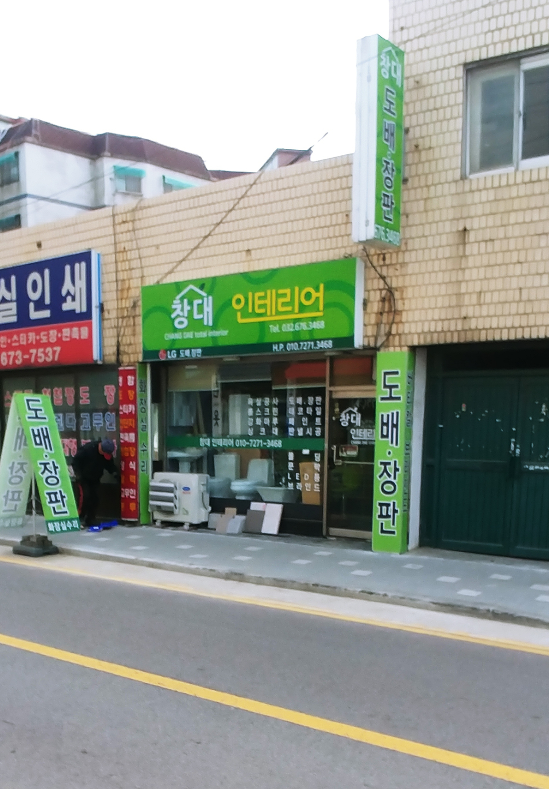 부천도배장판창대인테리어