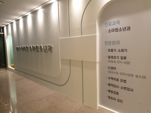 남양아이언소아청소년과의원 시설 사진