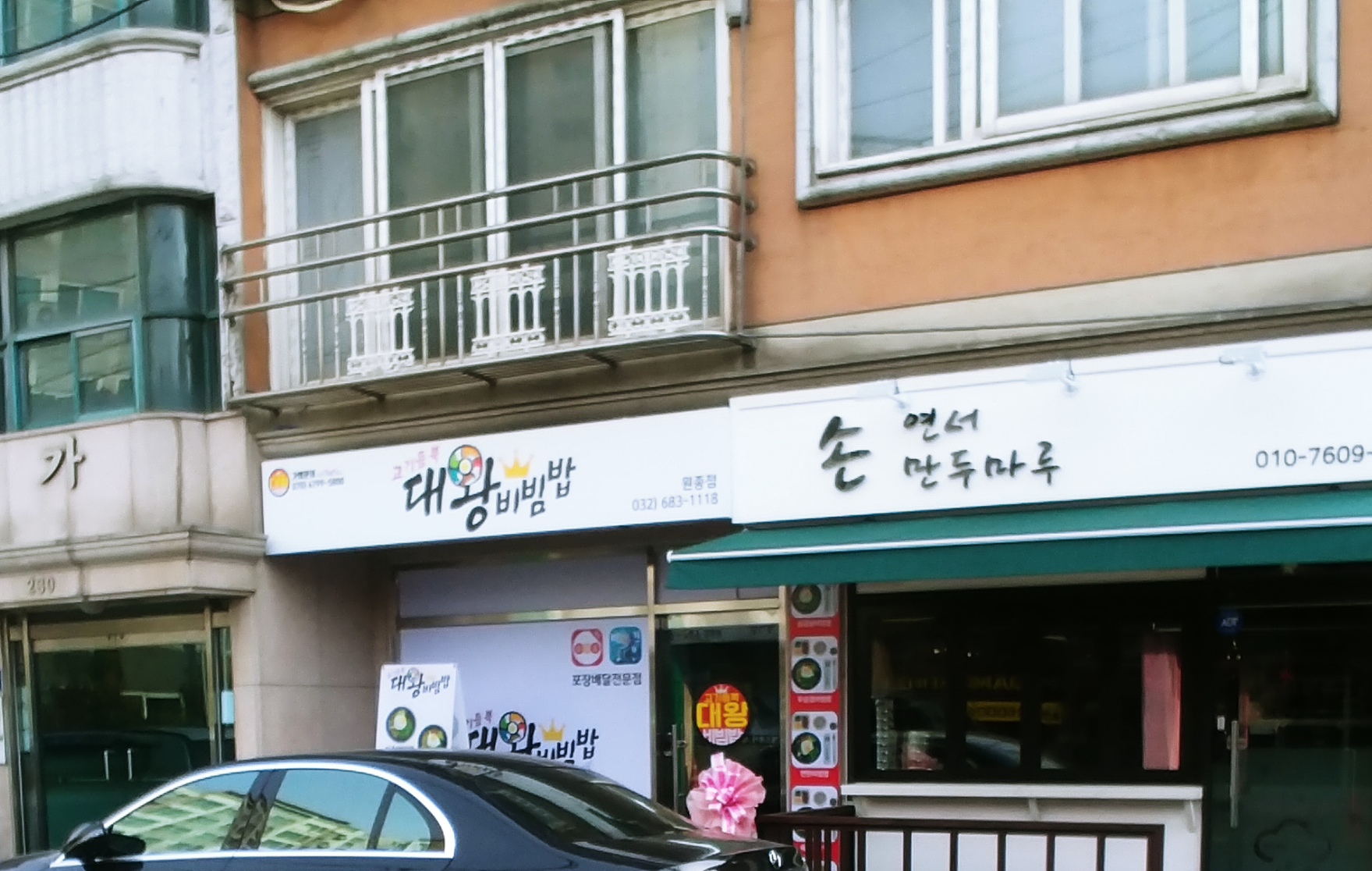 손연서만두마루