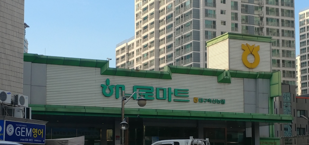 하나로마트 대구축산농협 상인점