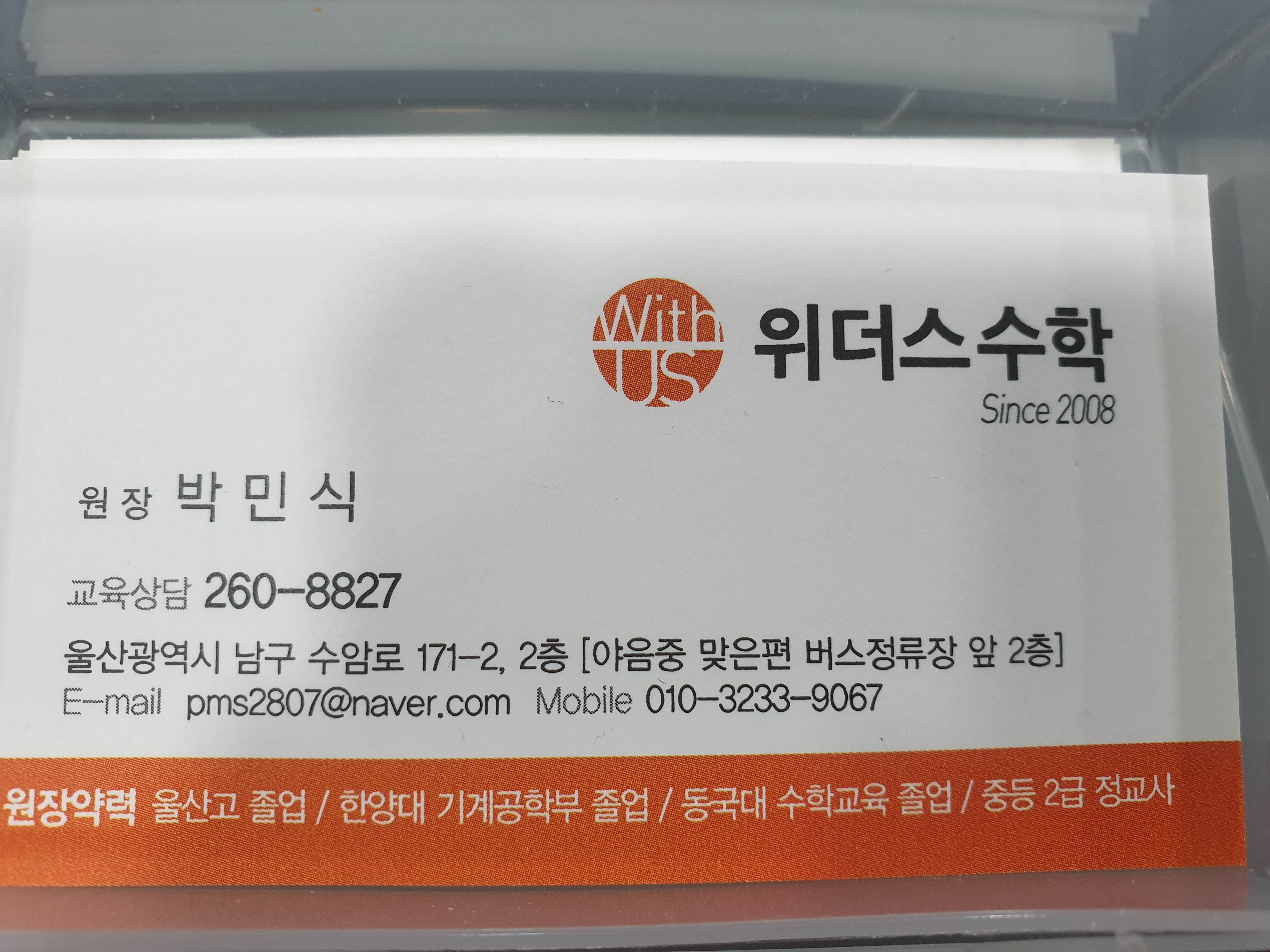 위더스수학전문학원