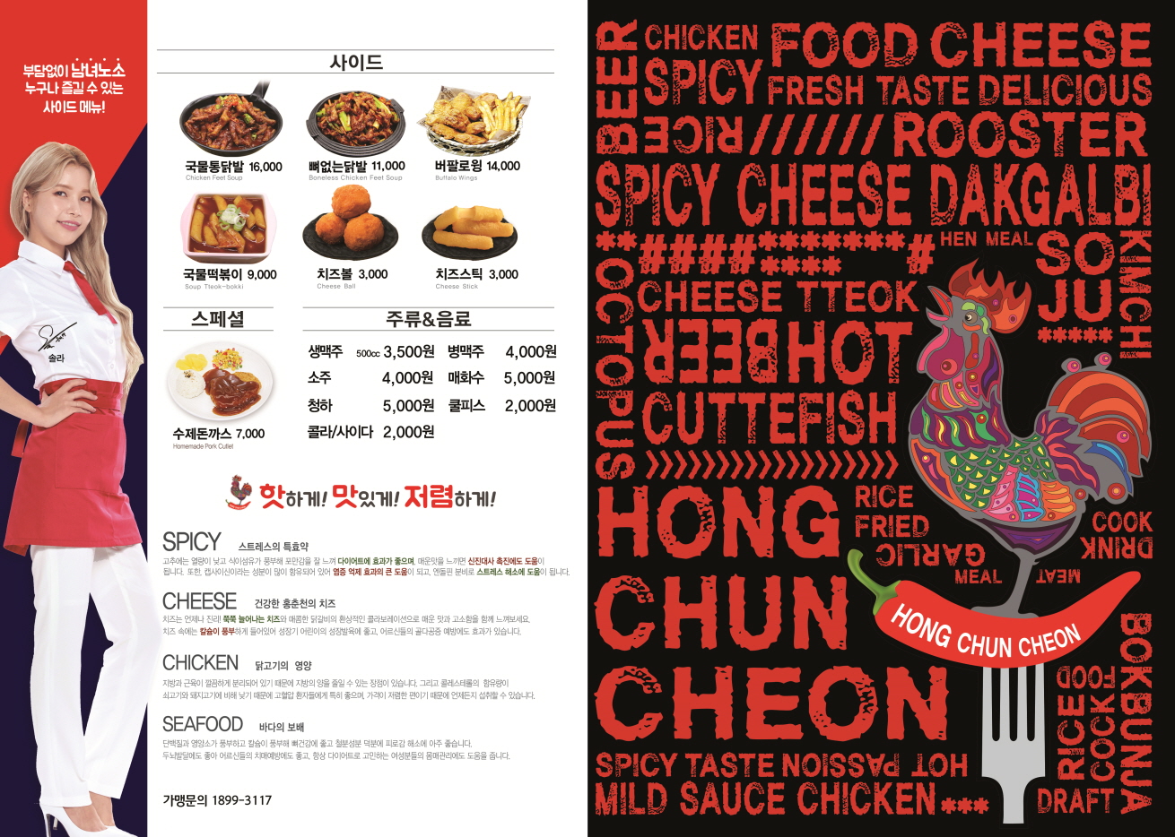 홍춘천 치즈닭갈비 나주빛가람점