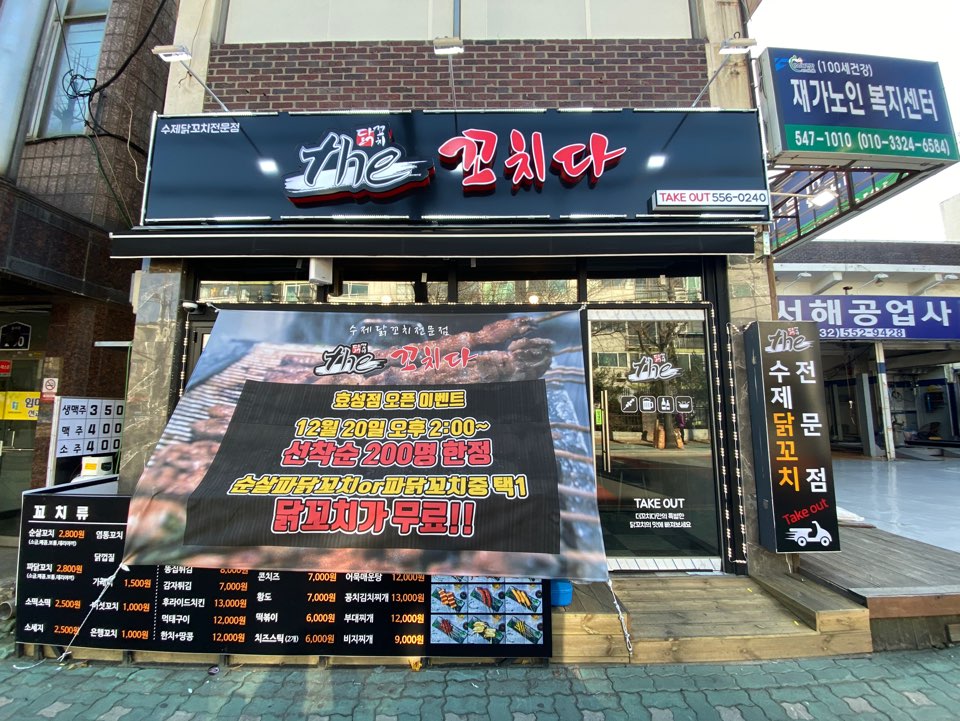 더꼬치다 효성점