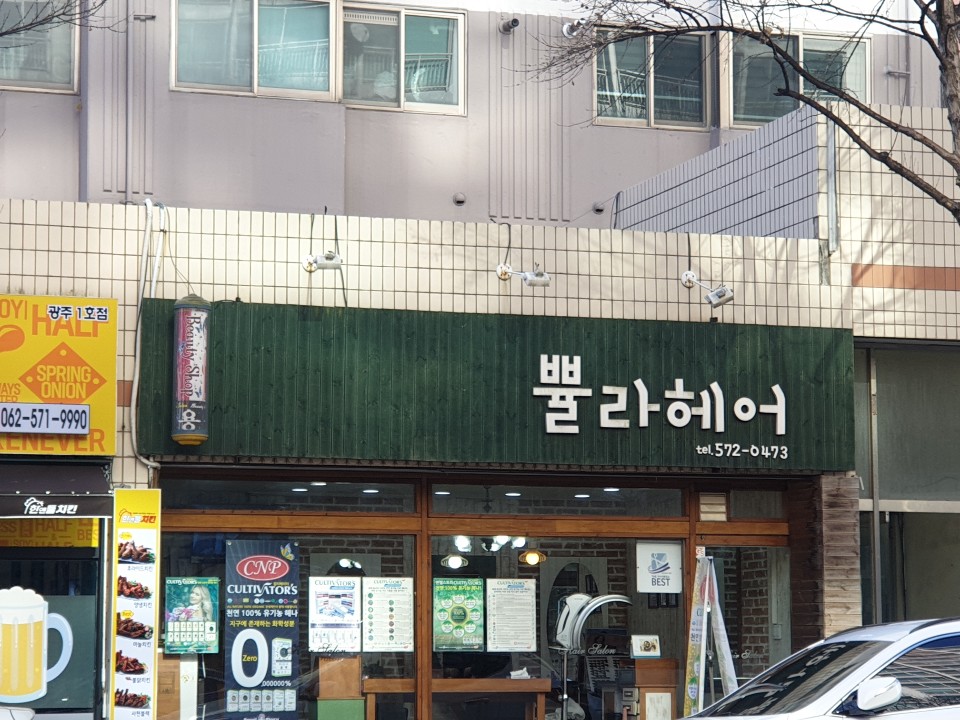 뿔라헤어컷