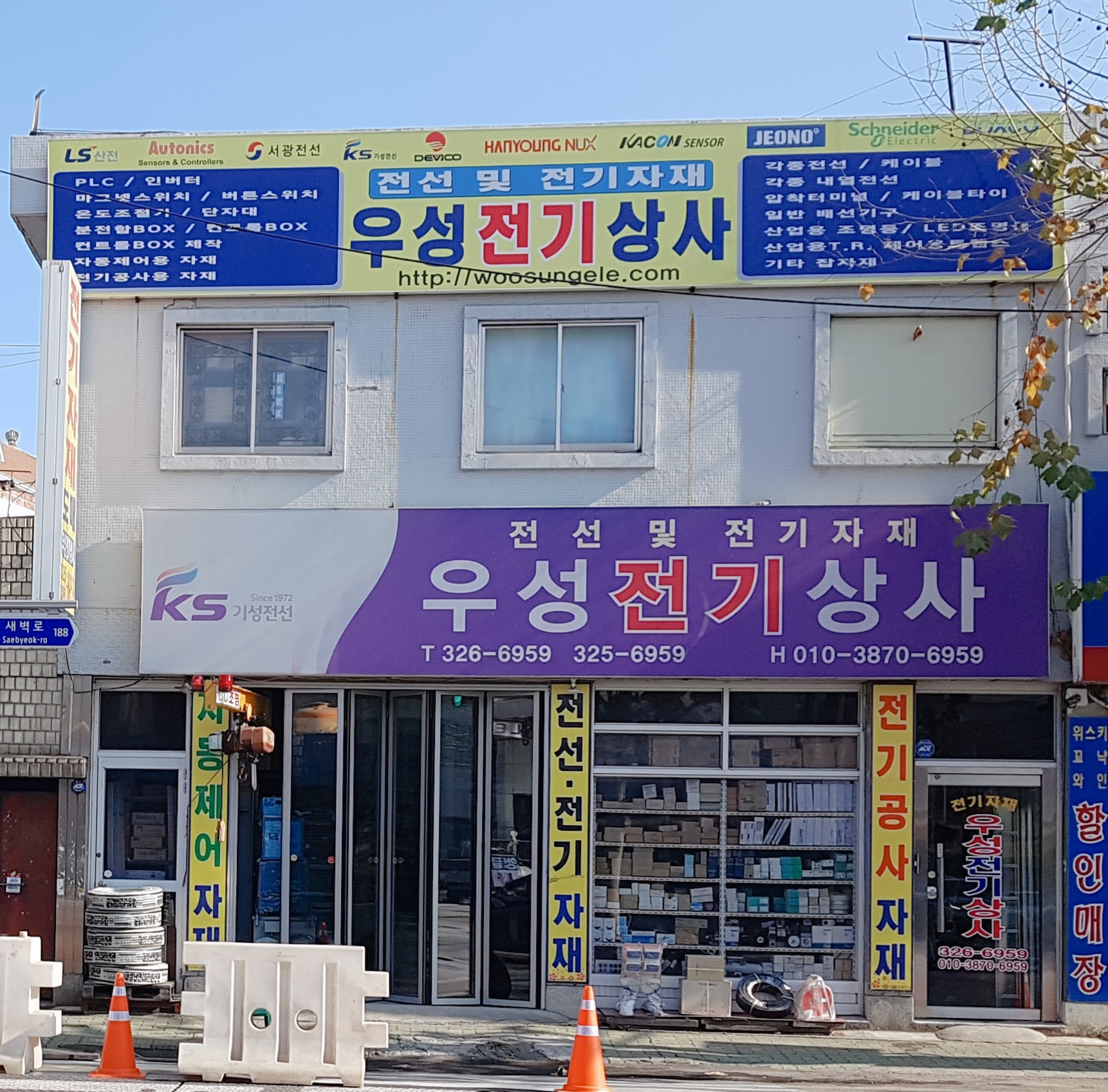우성전기상사