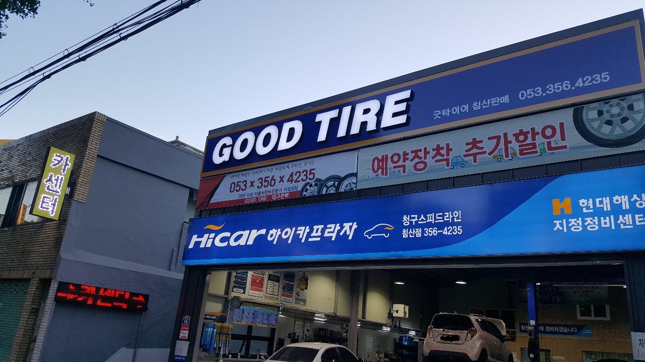 하이카프라자 침산점