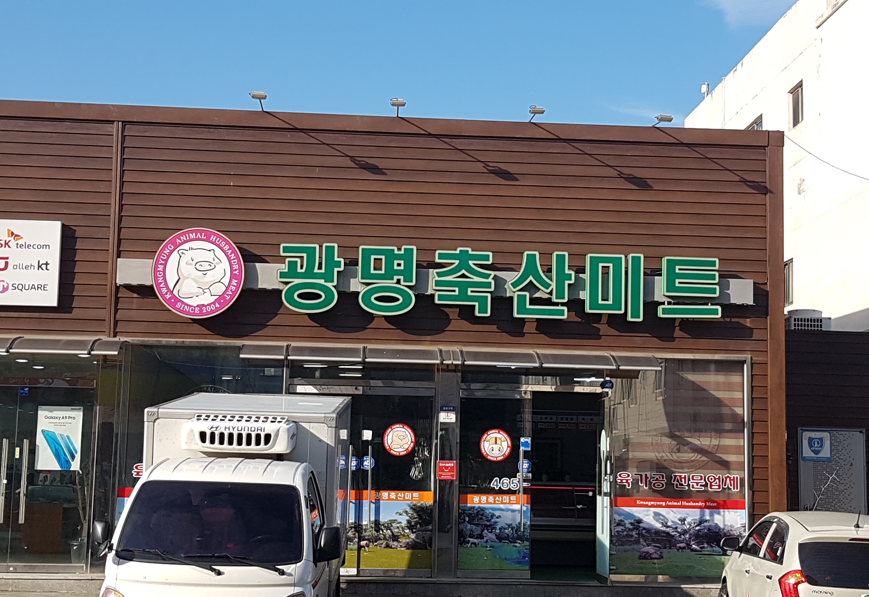 광명축산미트