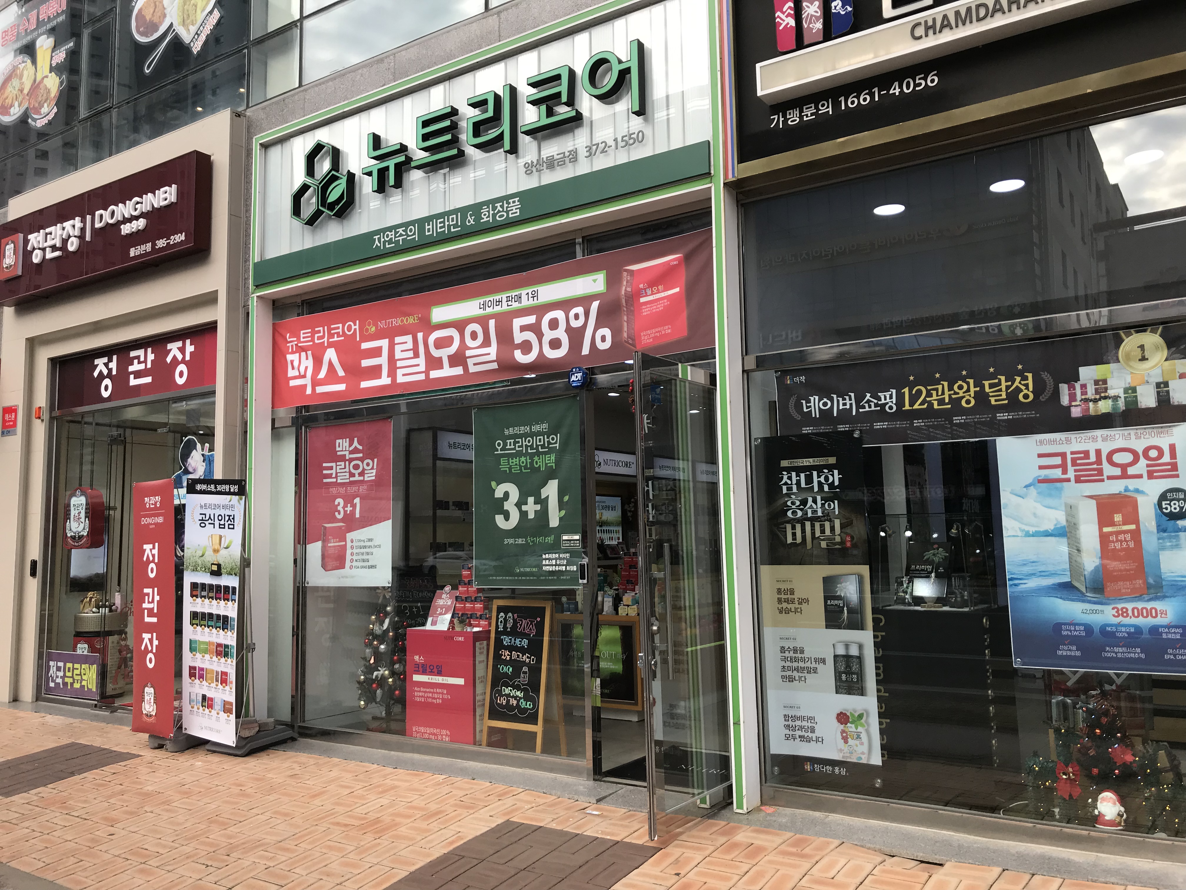 뉴트리코어 물금점