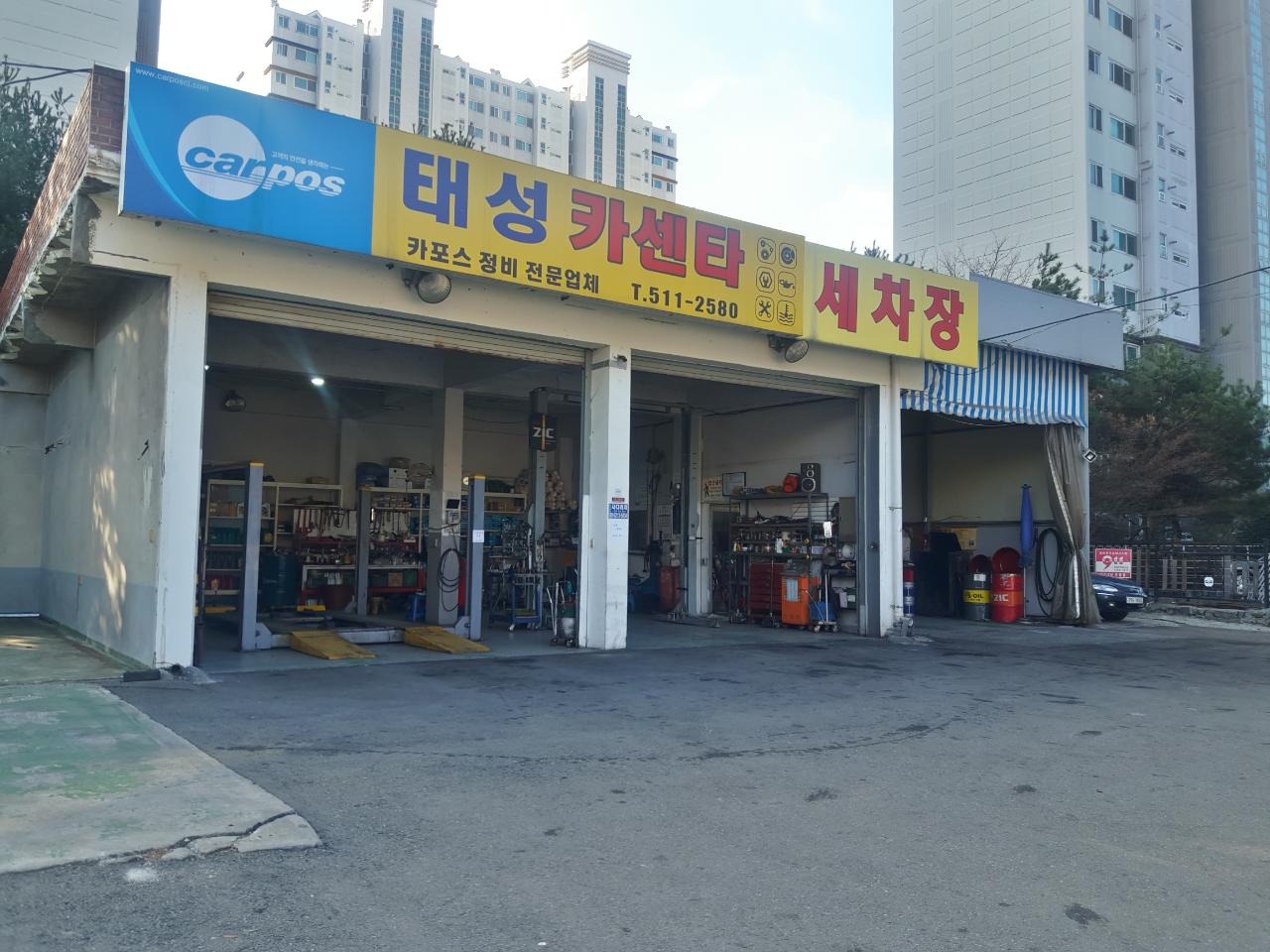 태성카센타