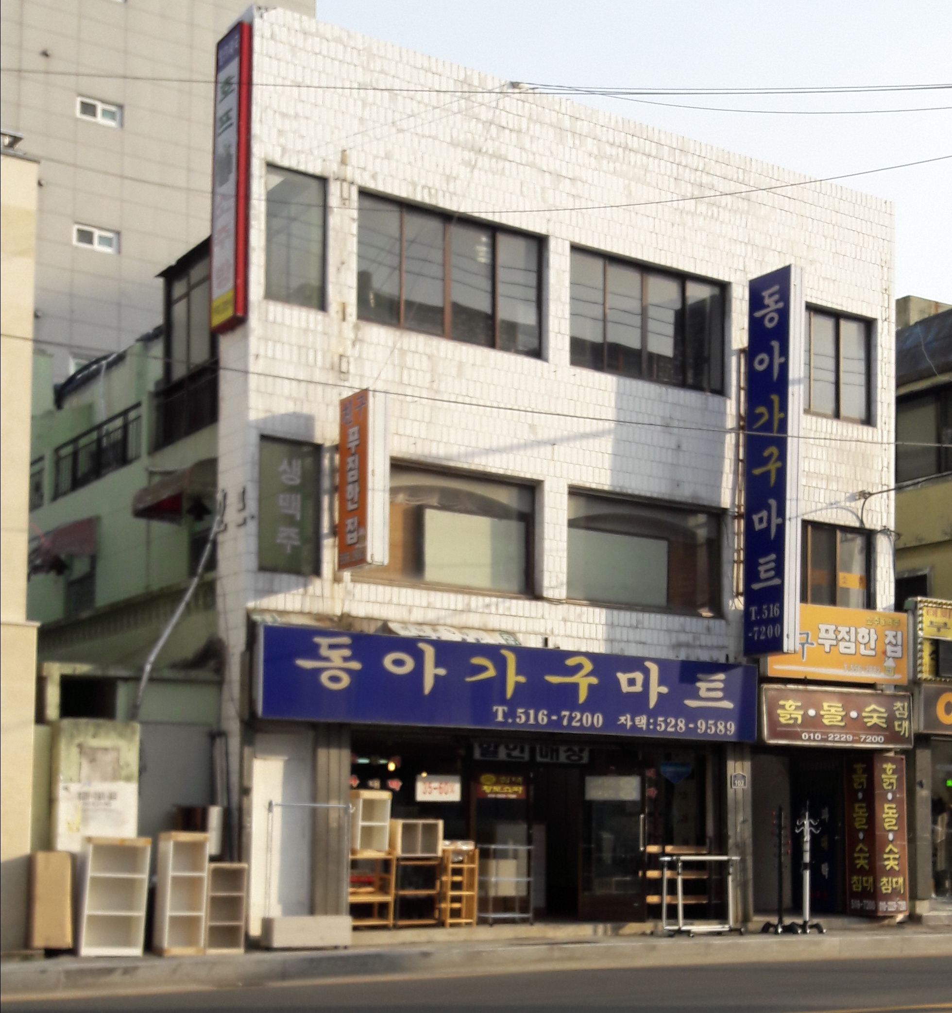 동아가구마트