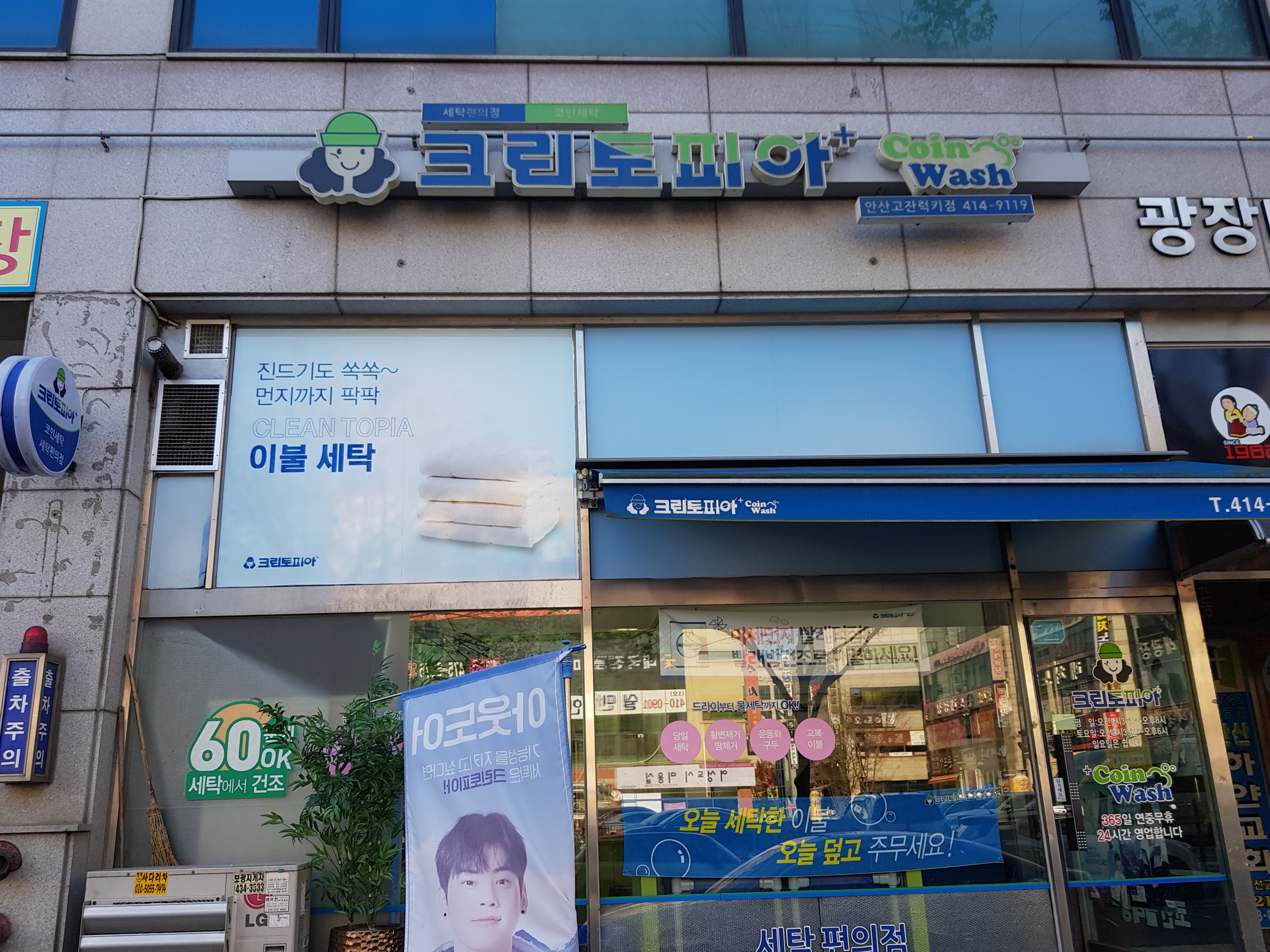 크린토피아 코인워시 안산고잔럭키점
