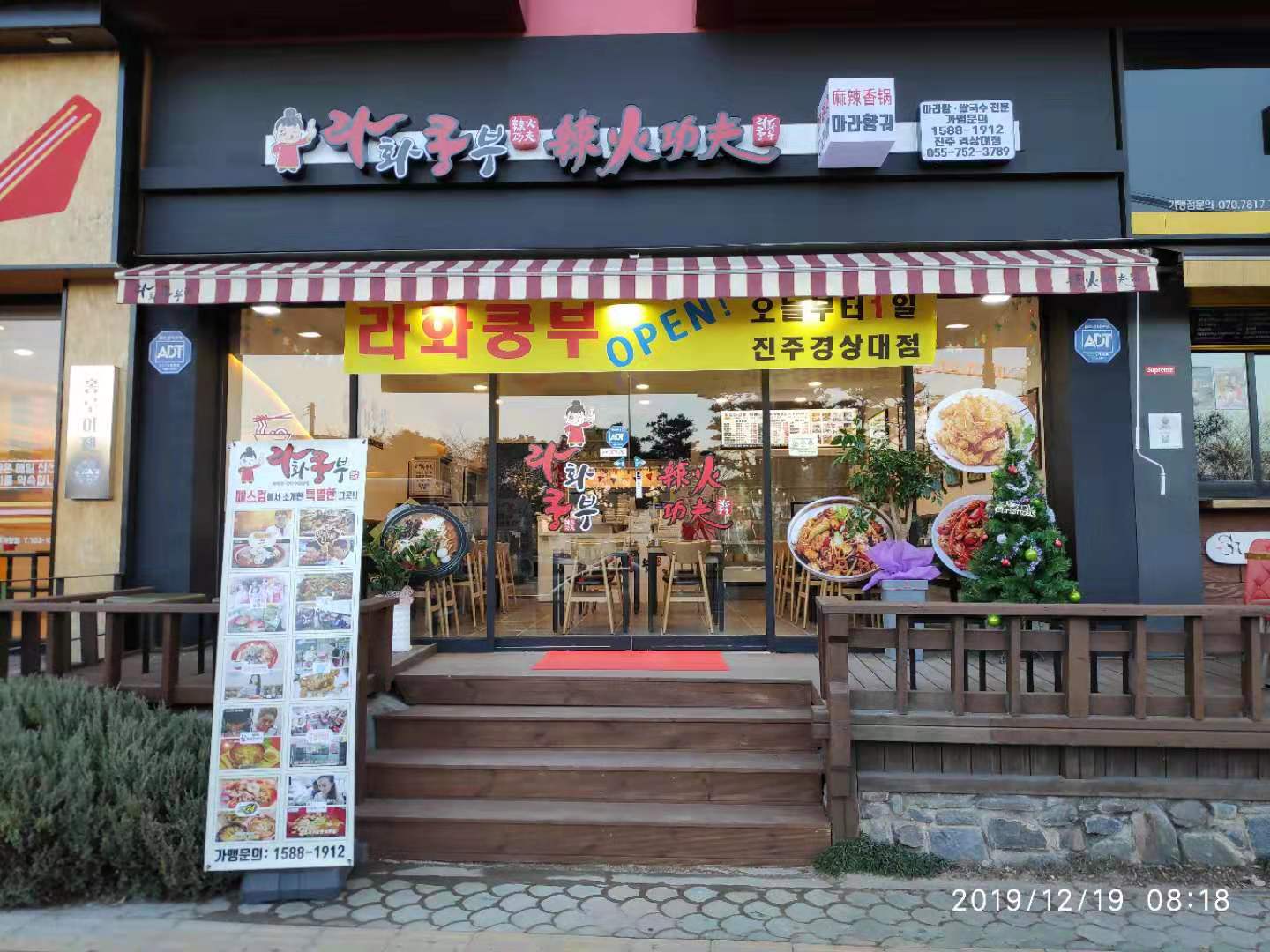 라화쿵부 진주경상대점