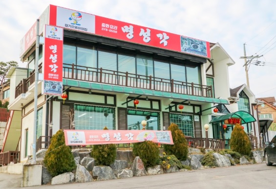 명성각