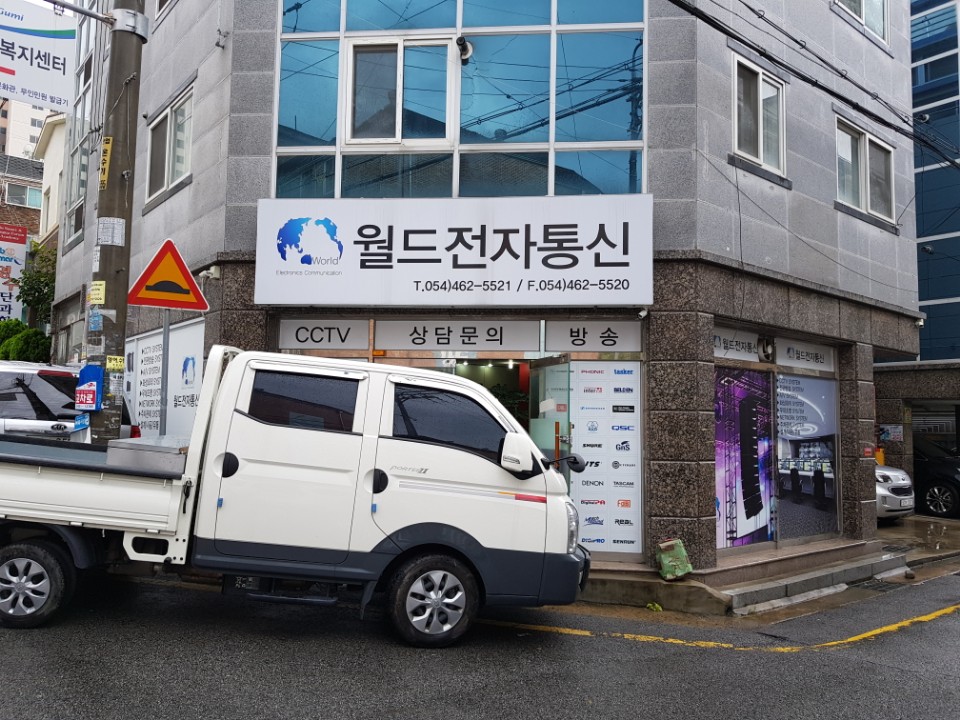 월드전자통신