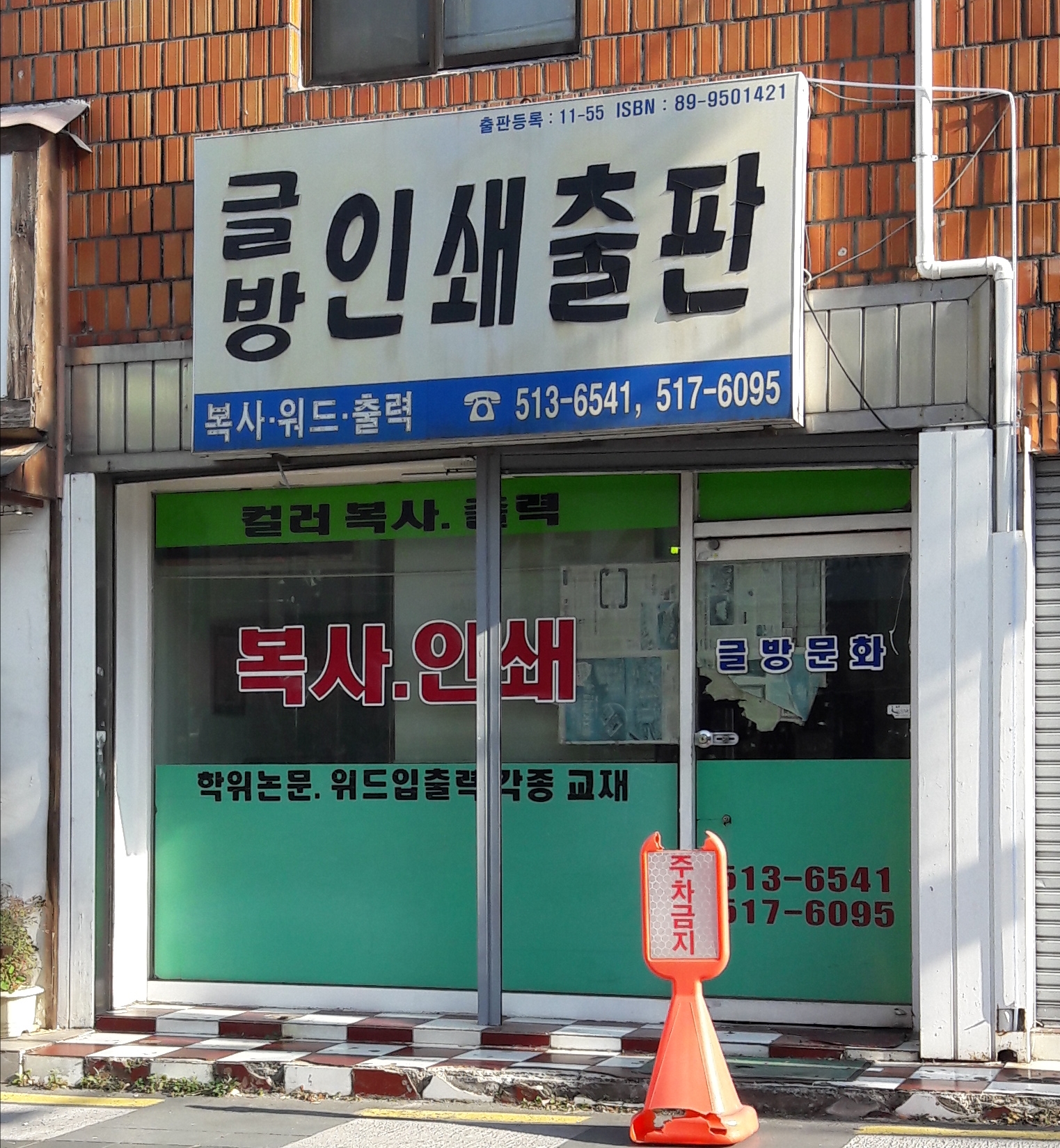 글방인쇄출판