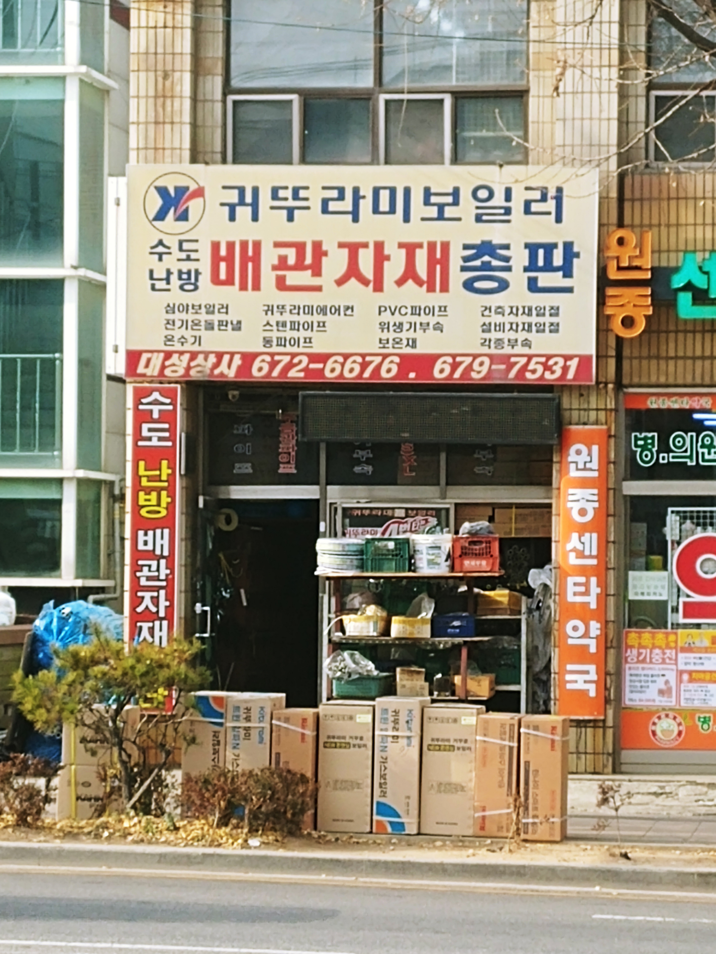 배관자재총판 대성상사