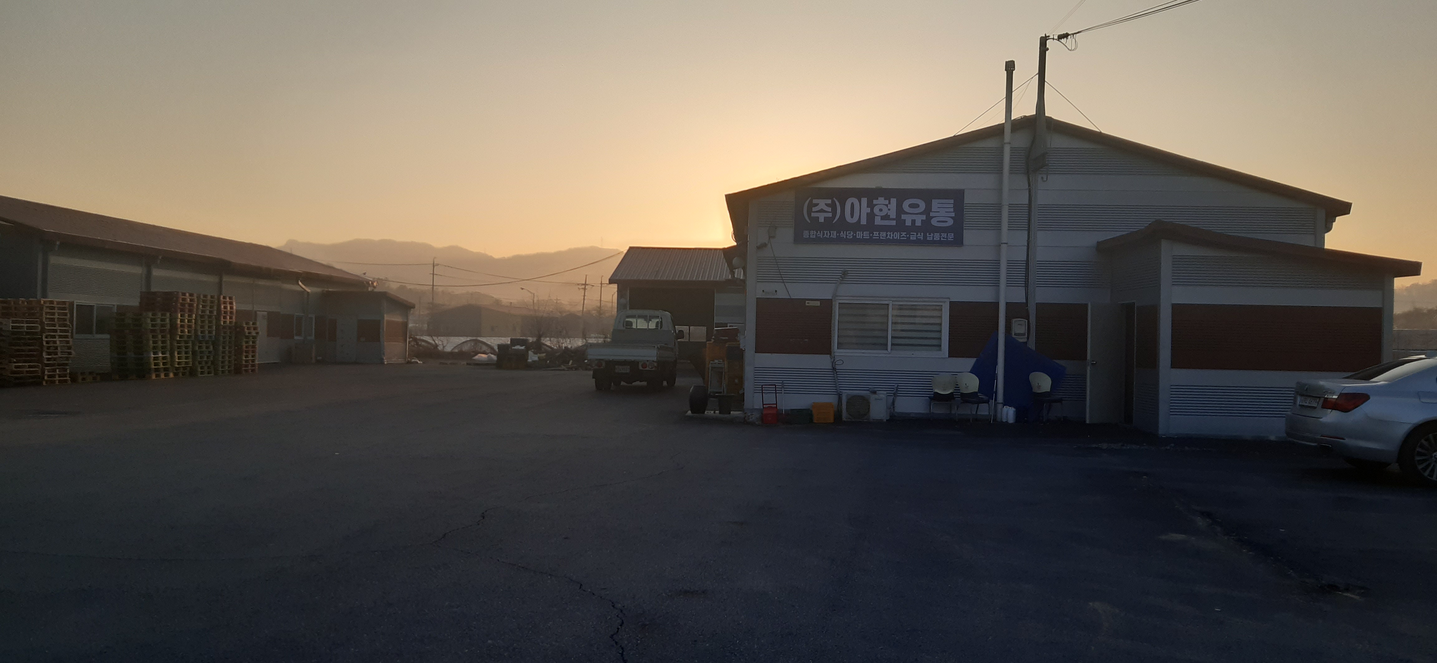 아현유통