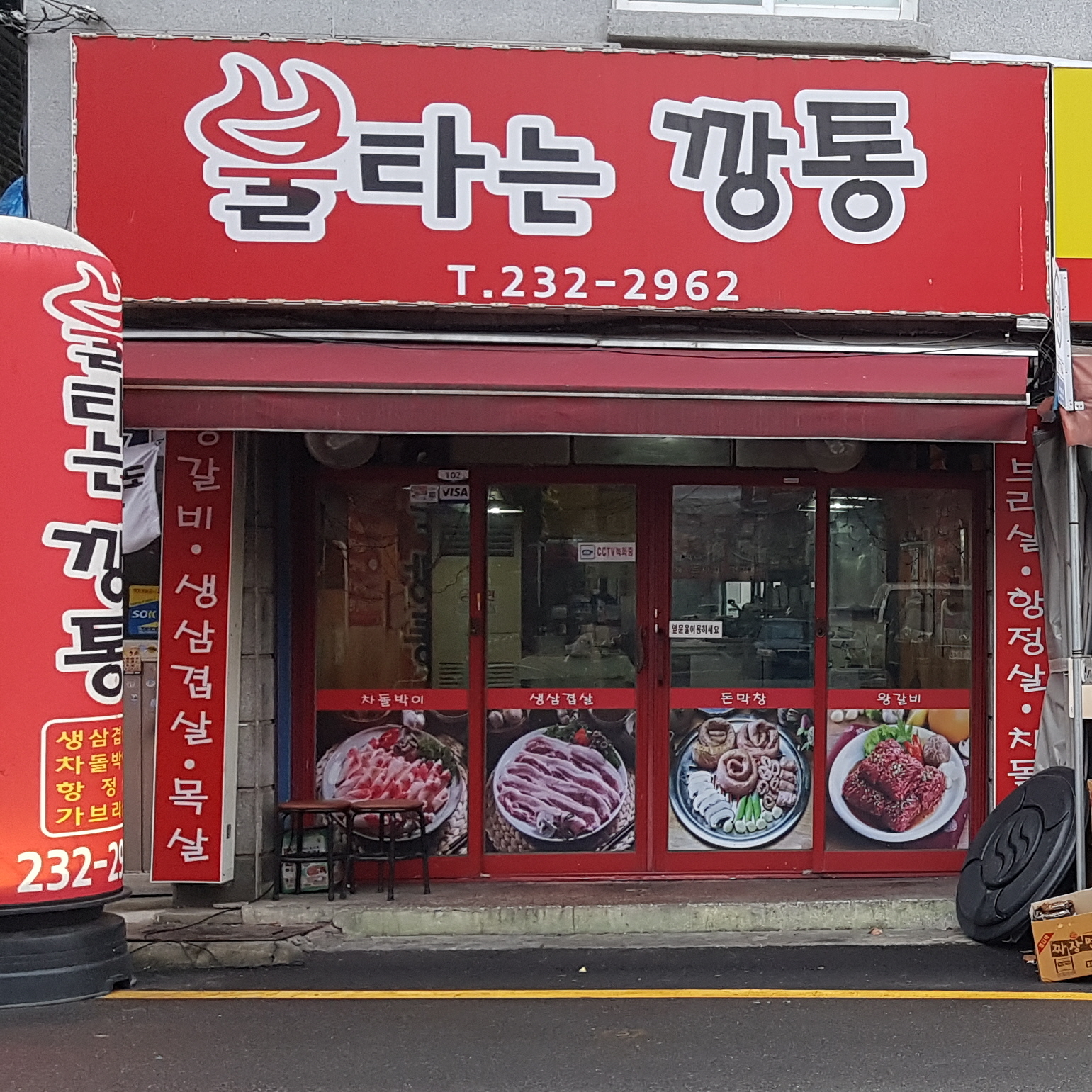 불타는깡통