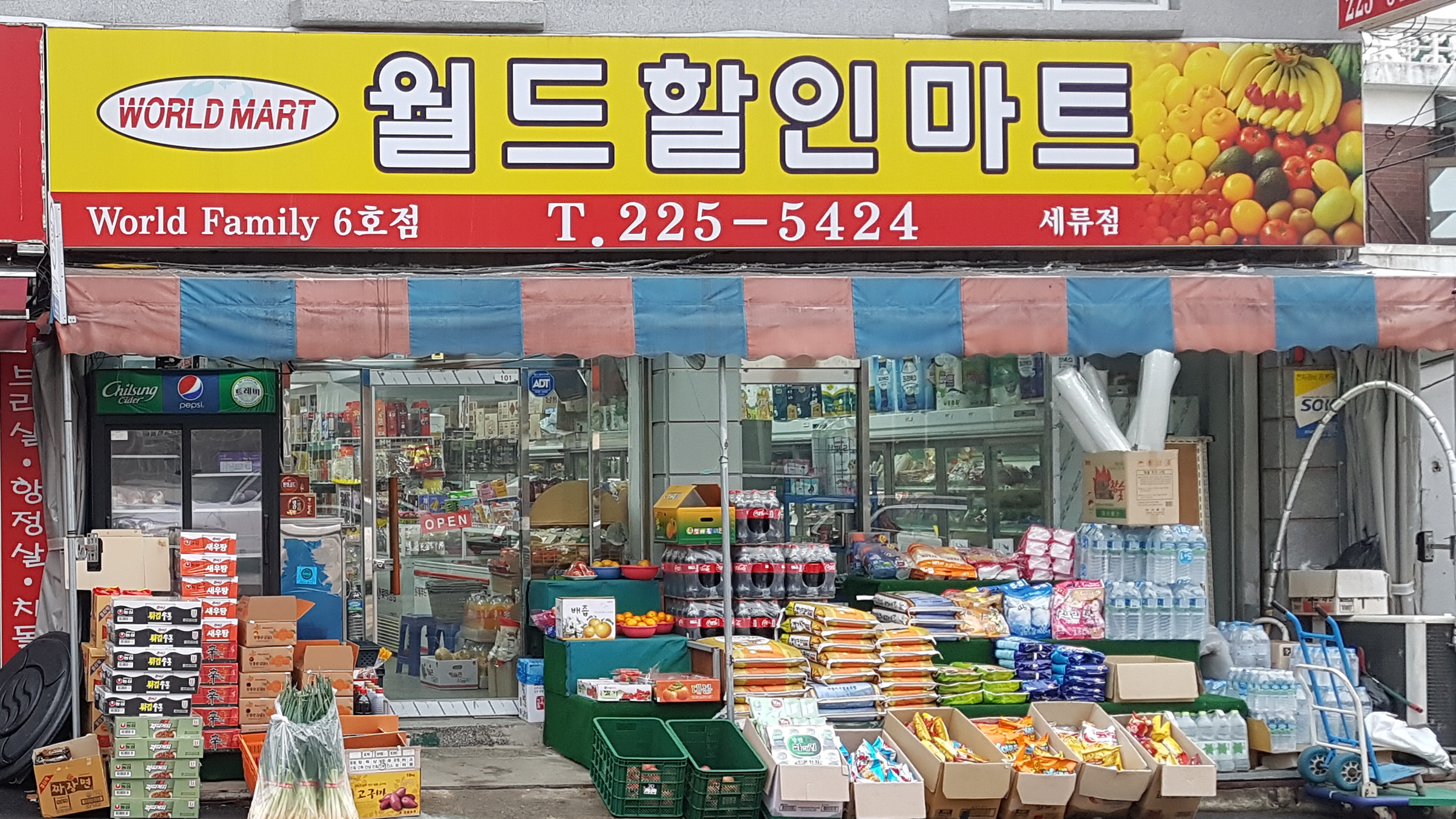 월드할인마트 세류점