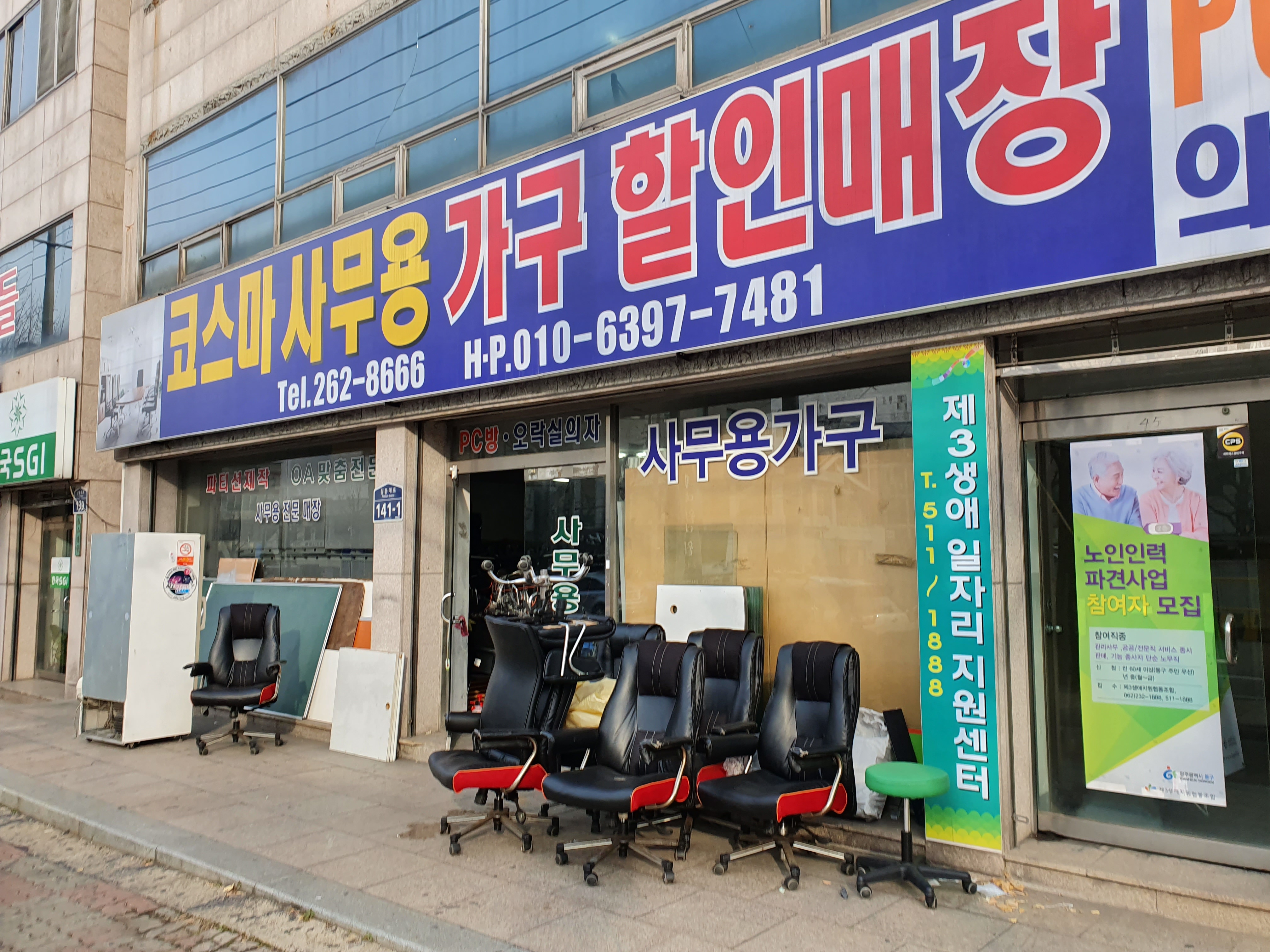 코스마사무용가구