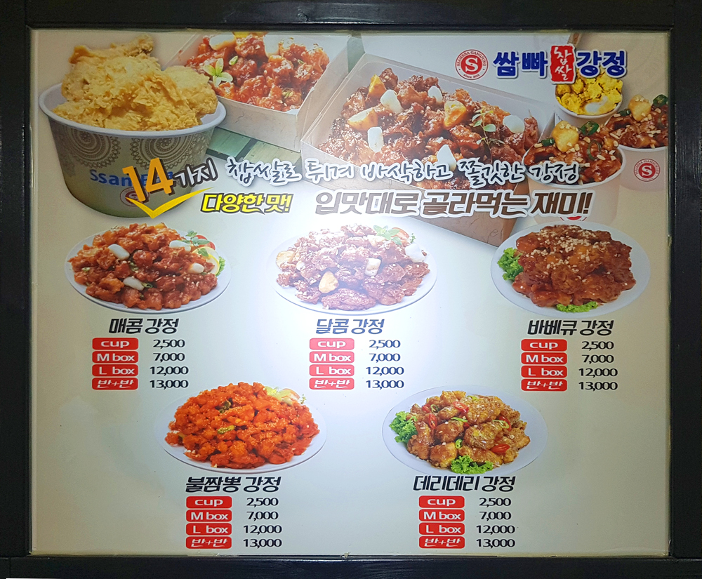 쌈빠강정 광양 중마점