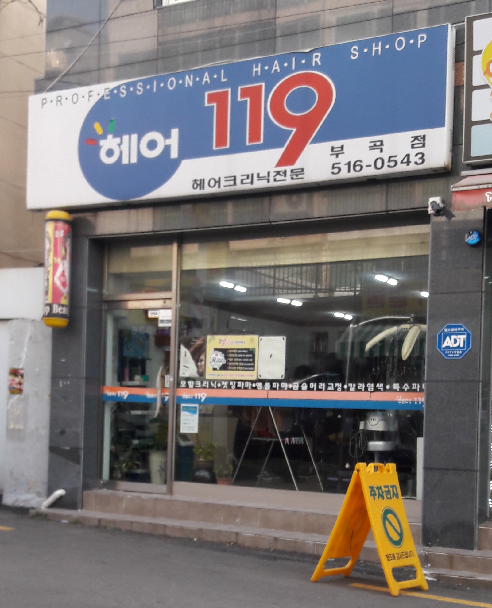 헤어119 부곡점