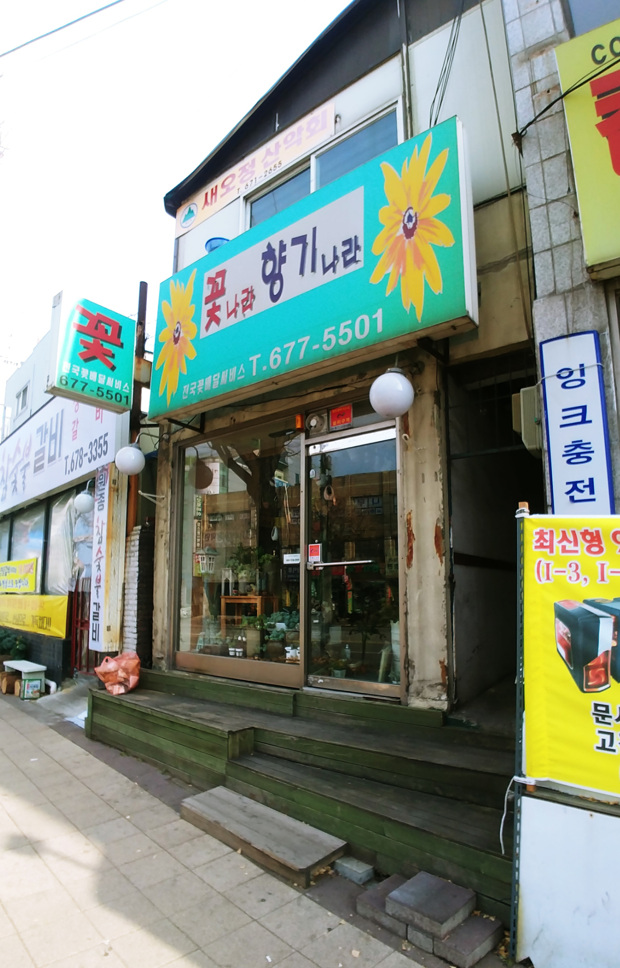 꽃나라향기나라