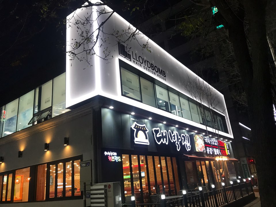로이드밤 양산신도시점