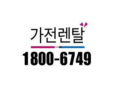 가전렌탈