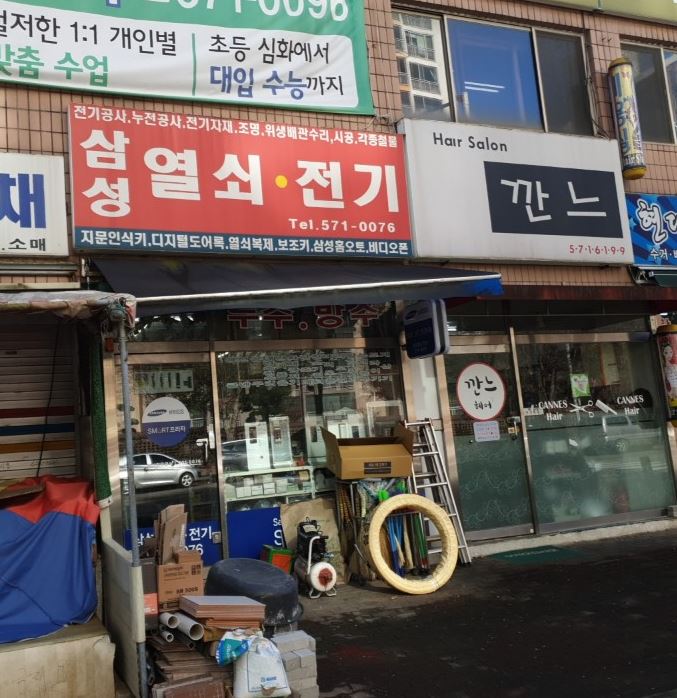 삼성열쇠전기