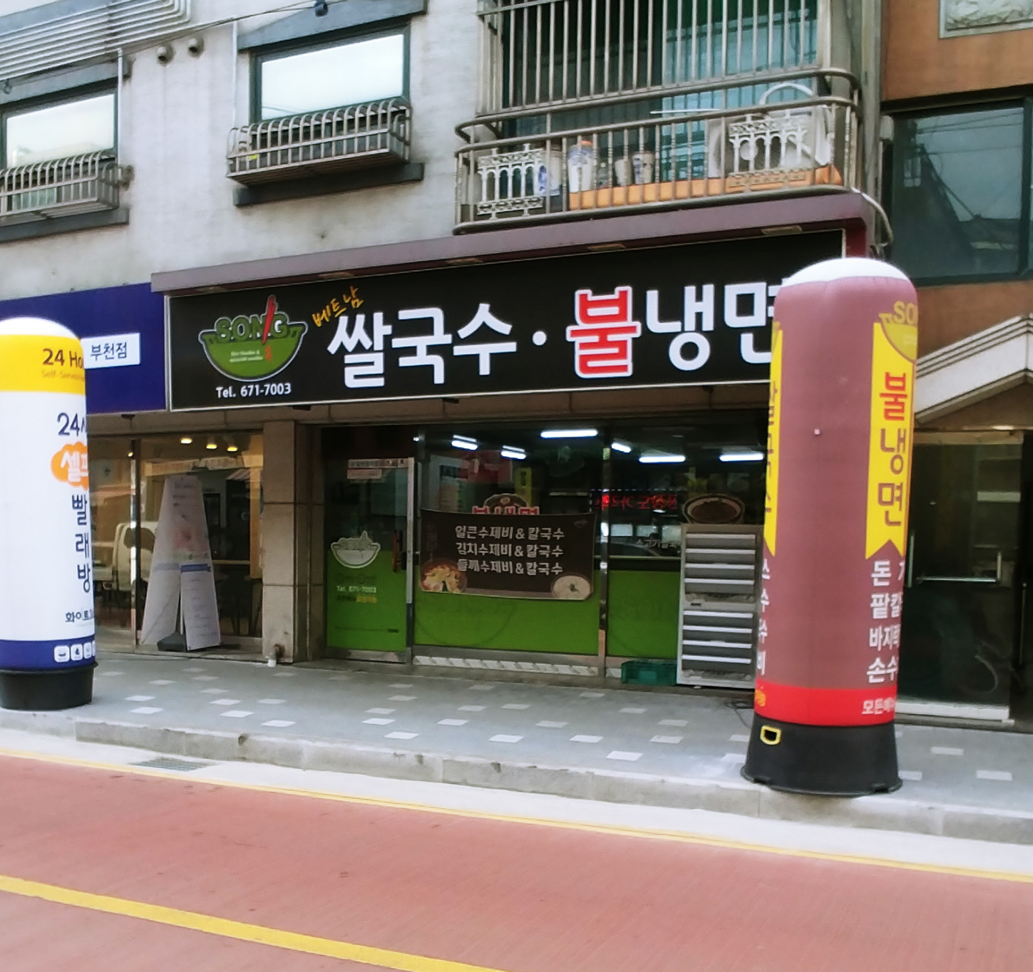 송쌀국수불냉면